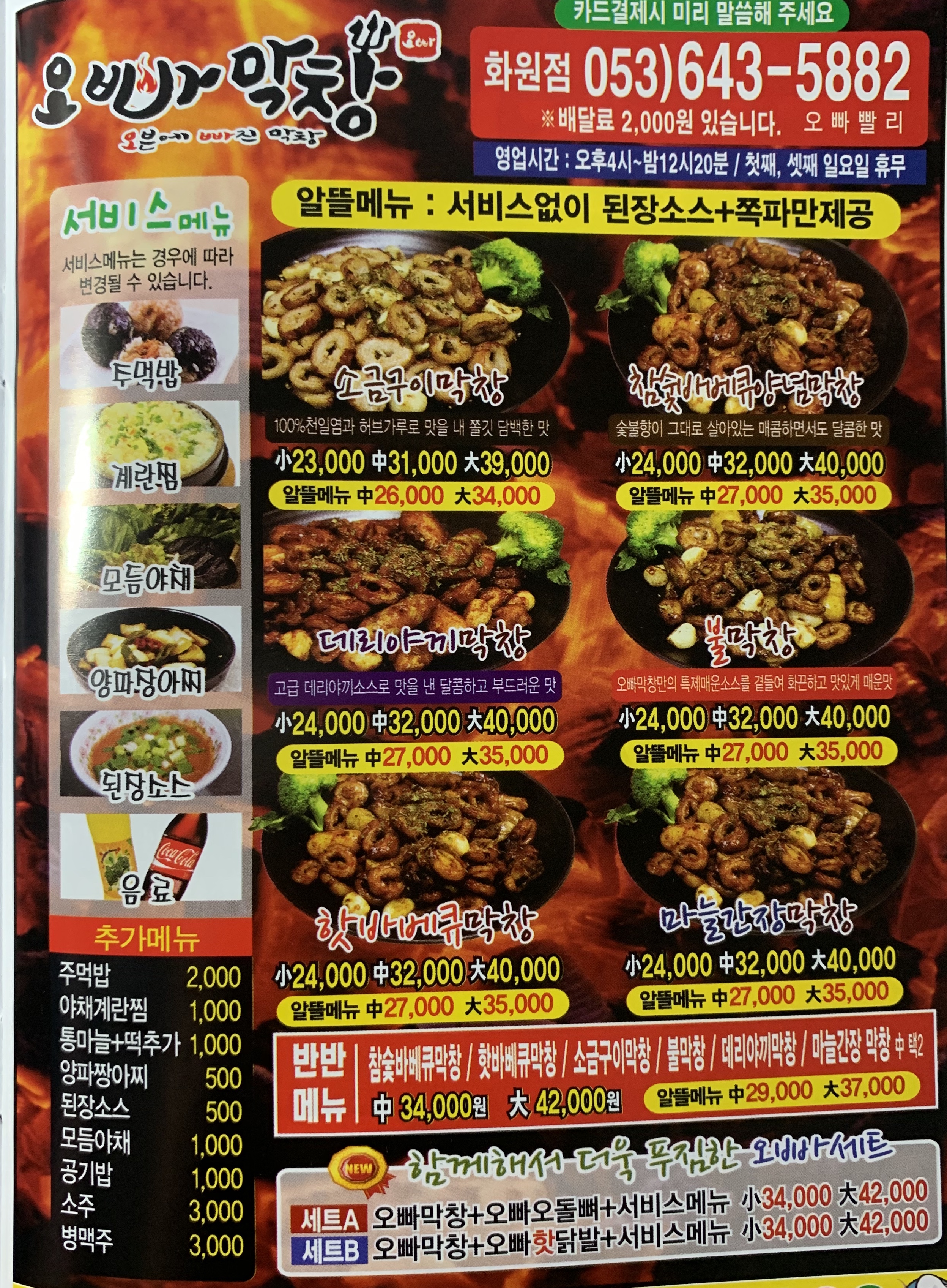 오빠막창