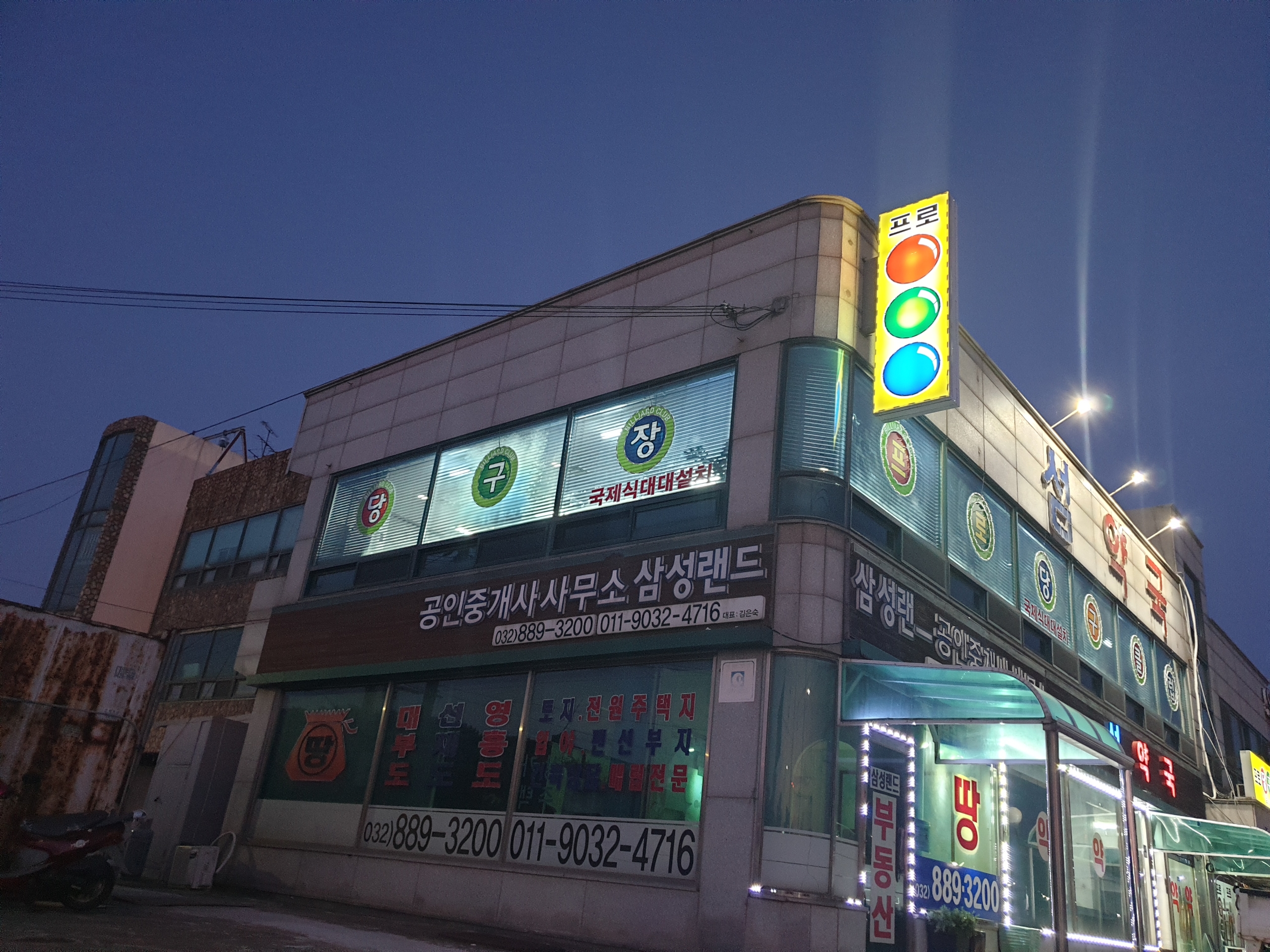 프로당구클럽