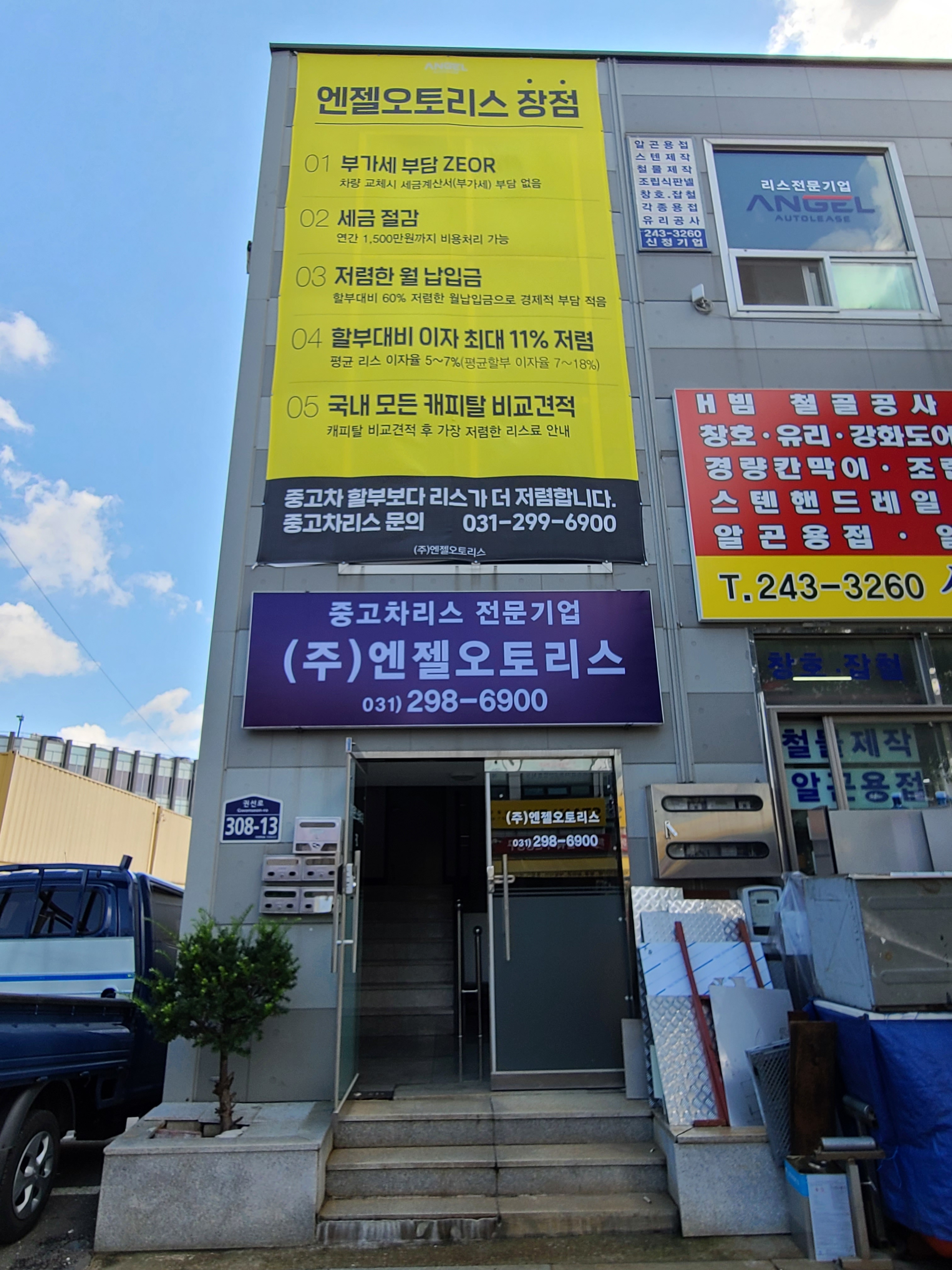 엔젤오토리스