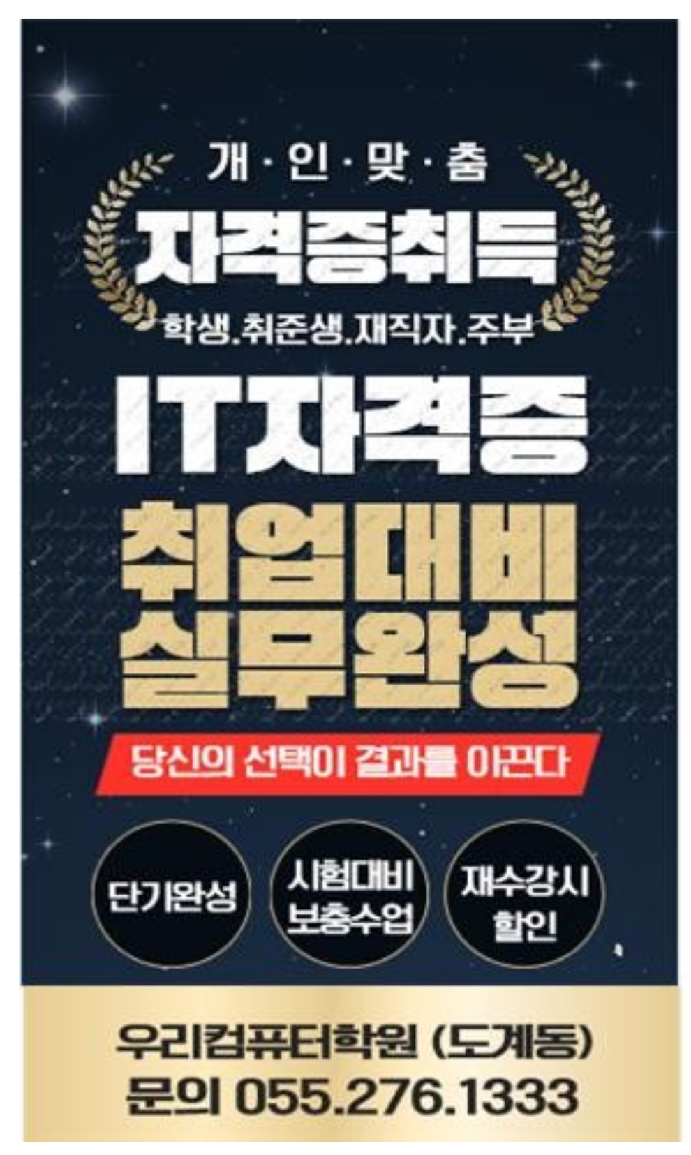 우리컴퓨터학원