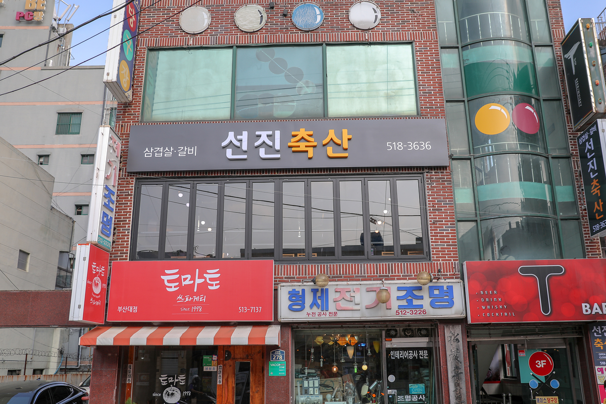 선진축산