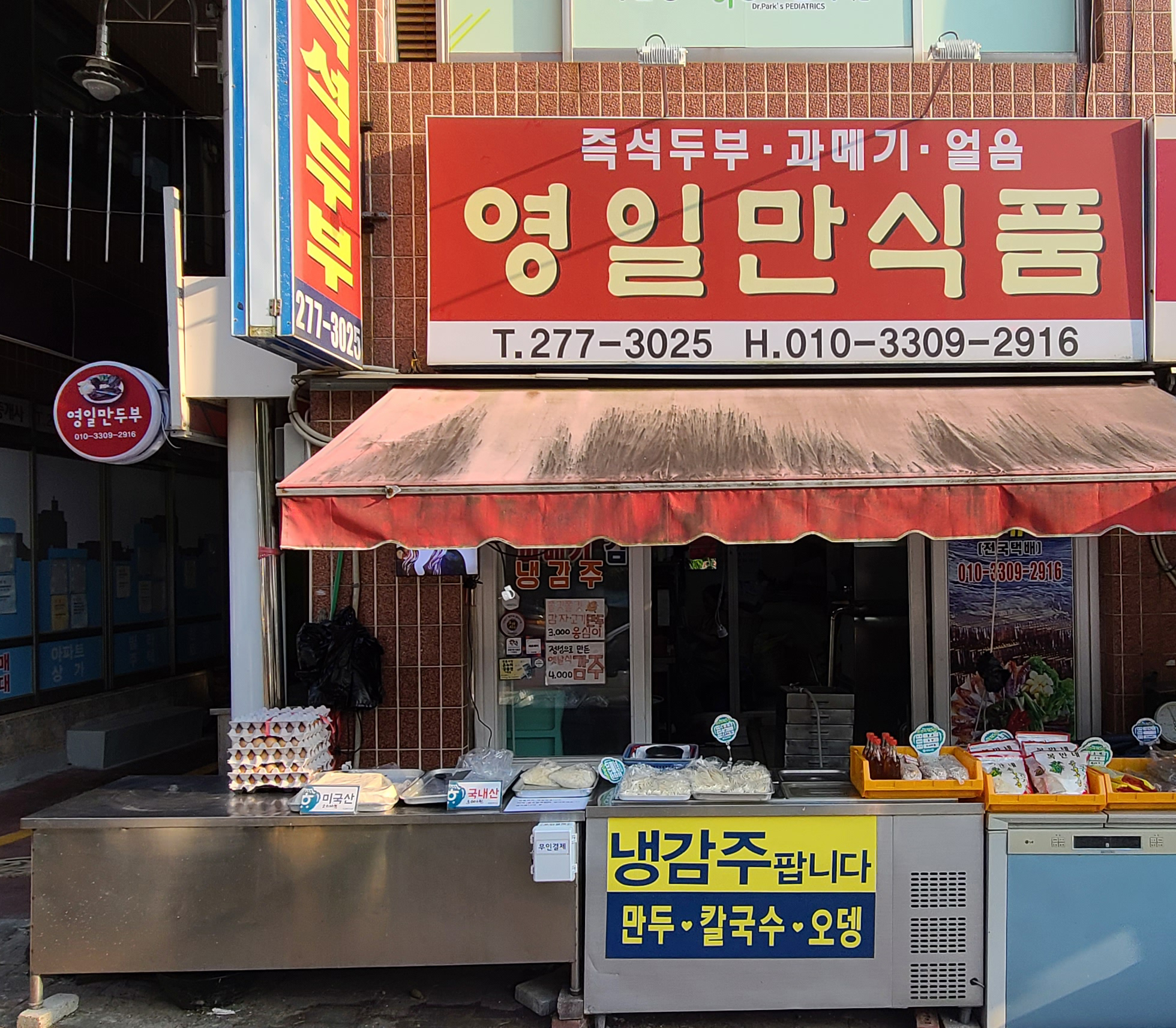 영일만식품