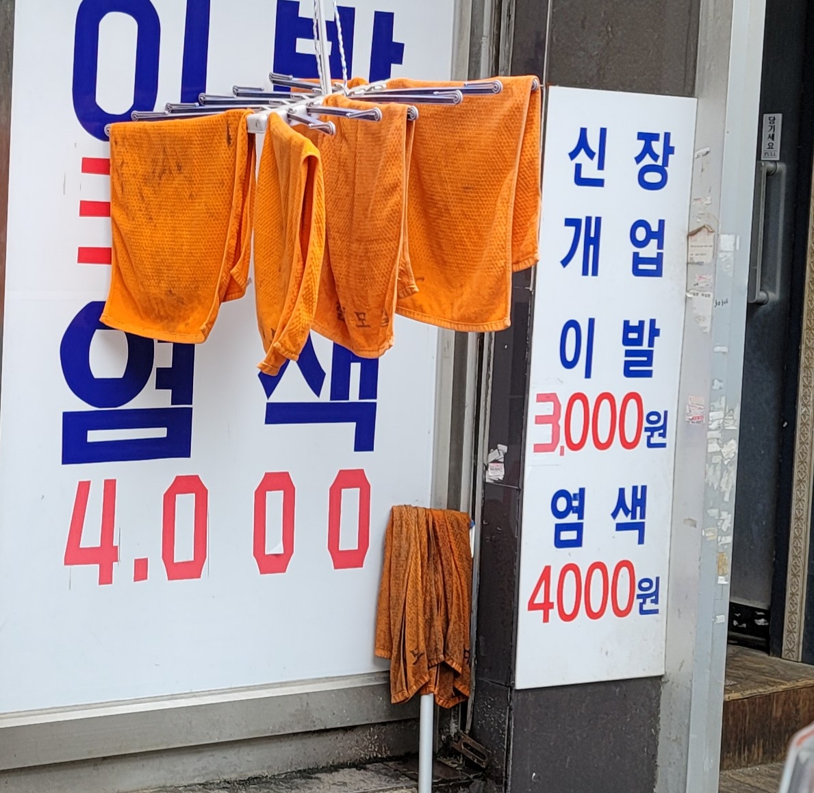 우성 이발관