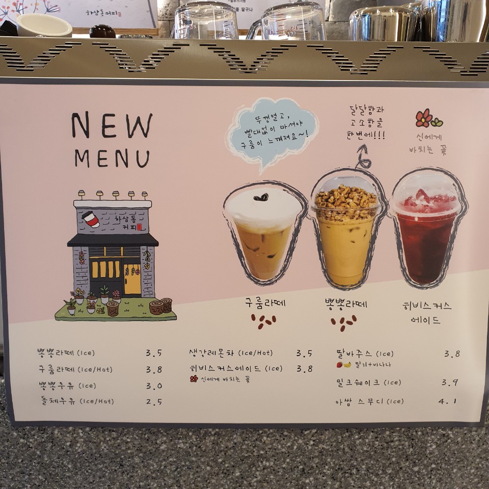 하삼동커피 인천북항점