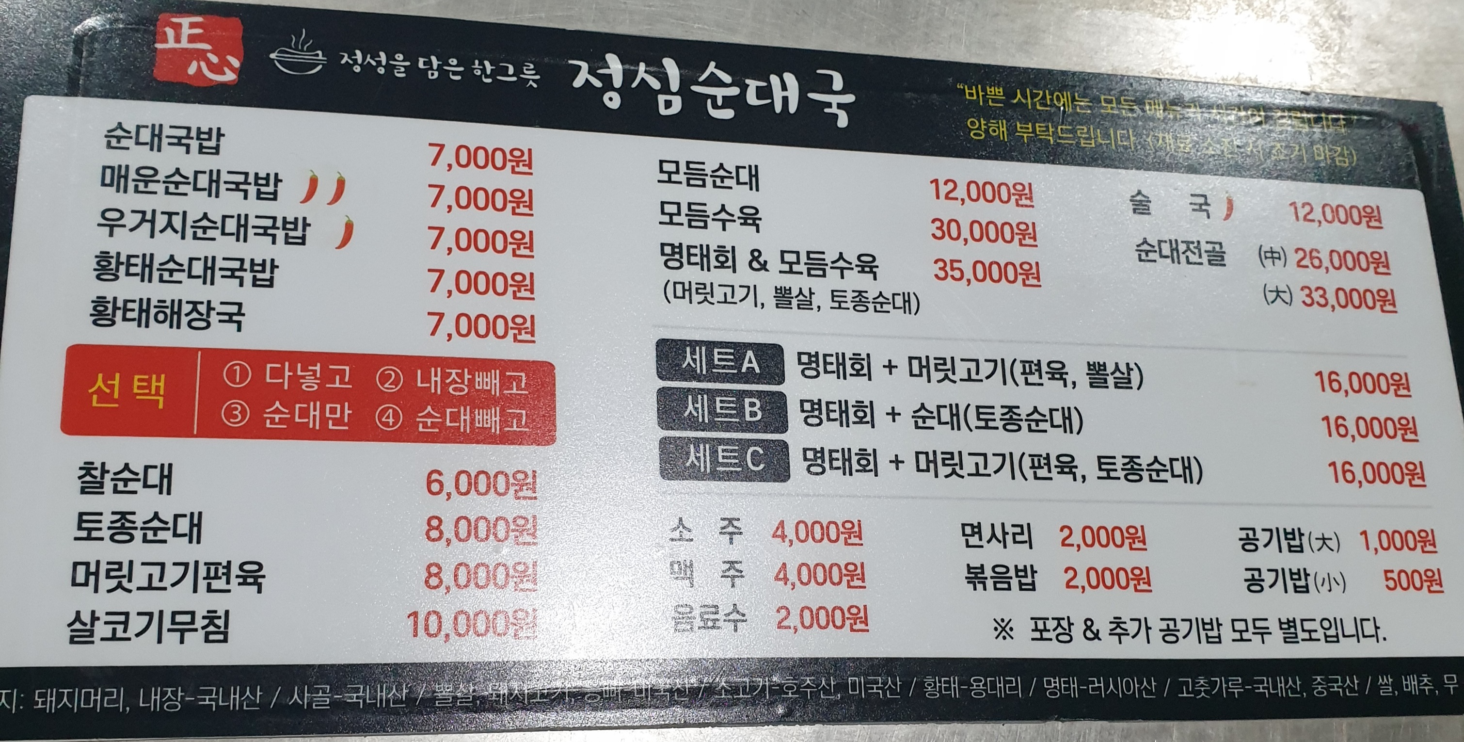 정심순대국