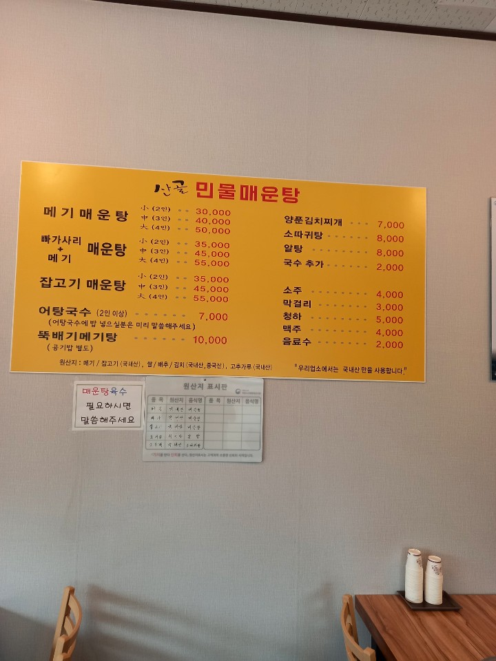 민물매운탕