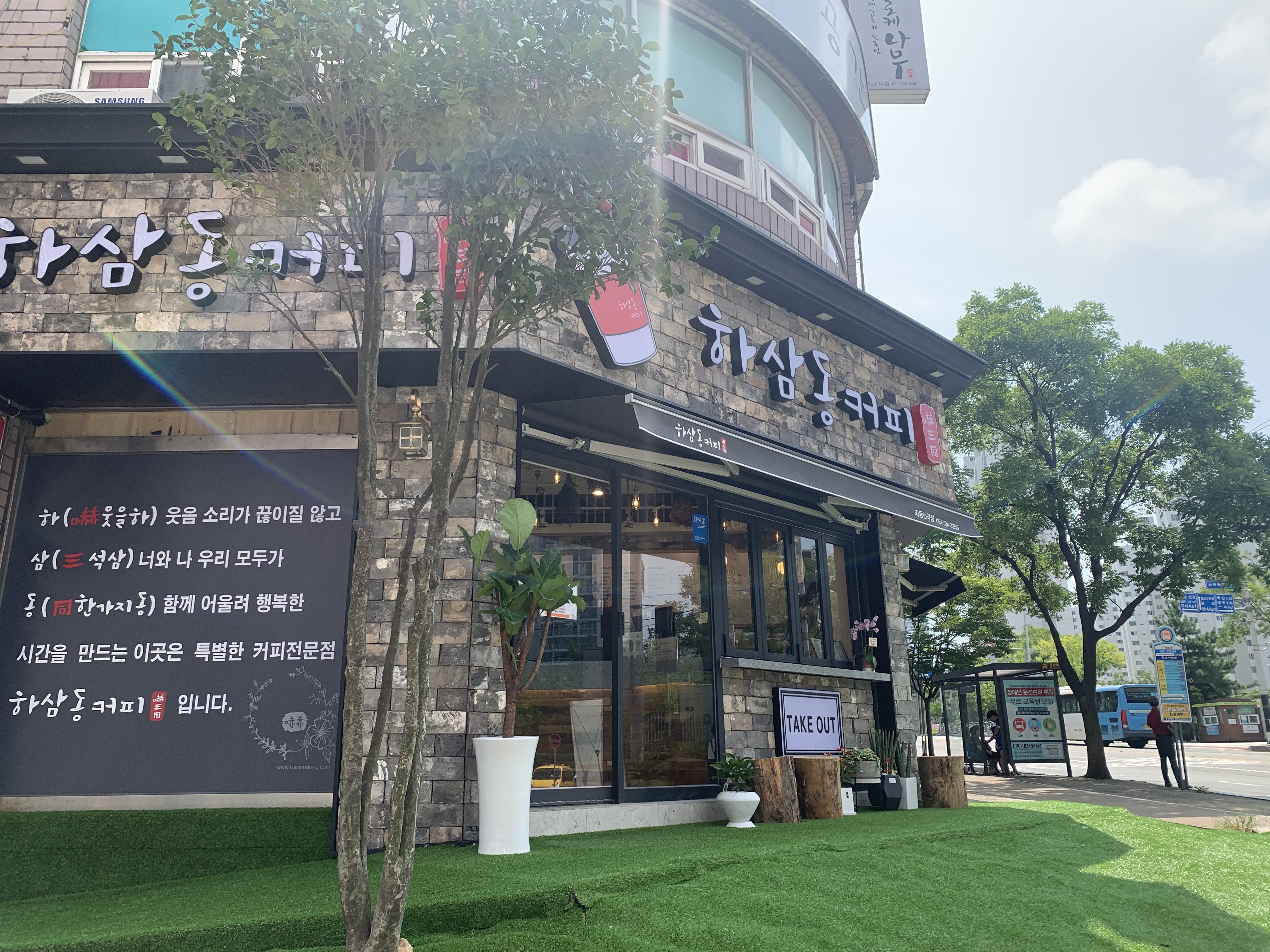 하삼동커피 좌동신곡점