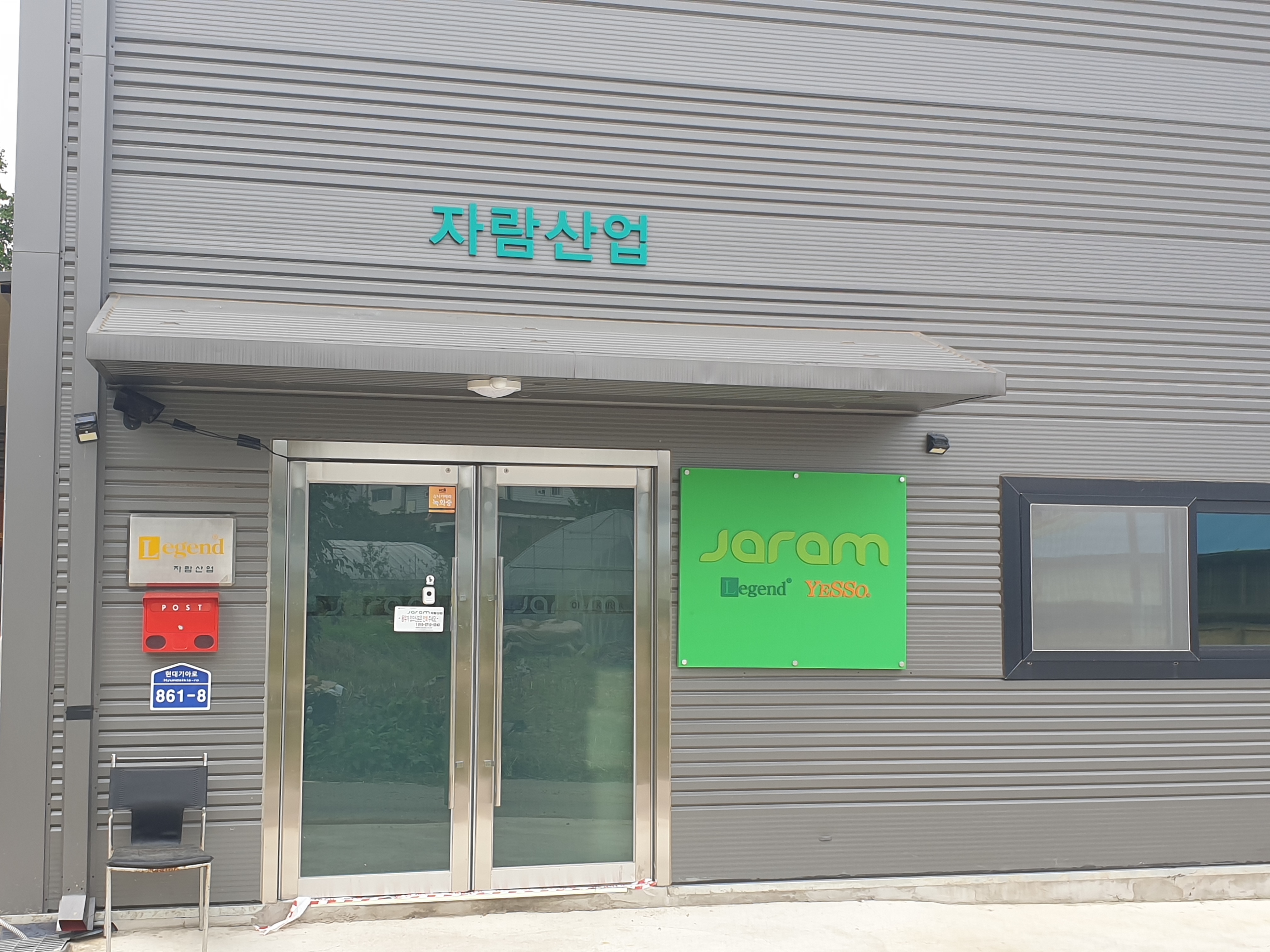 자람산업