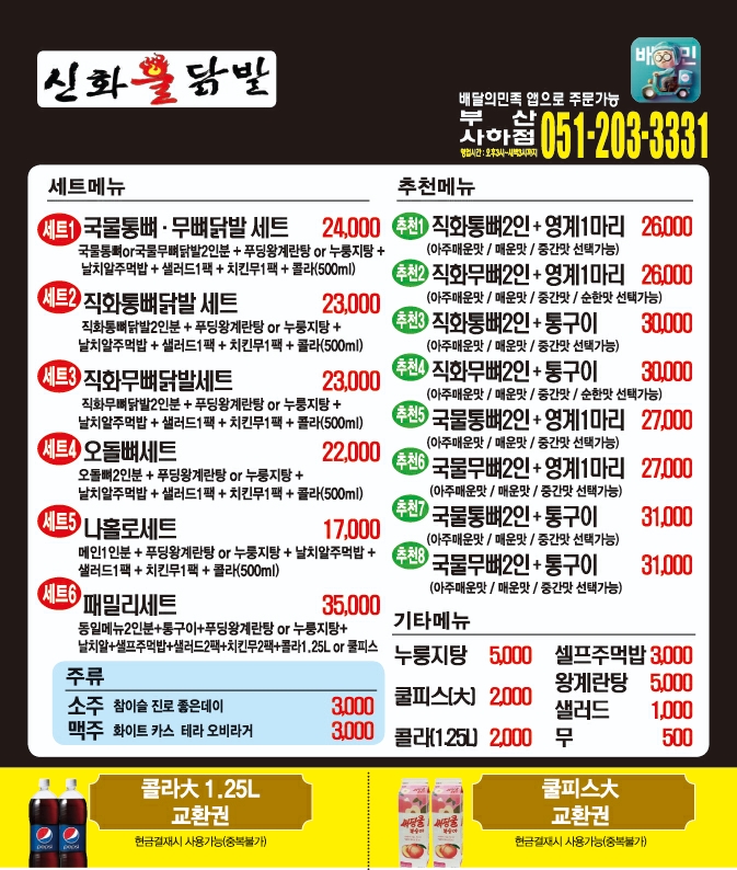신화불닭발 사하점
