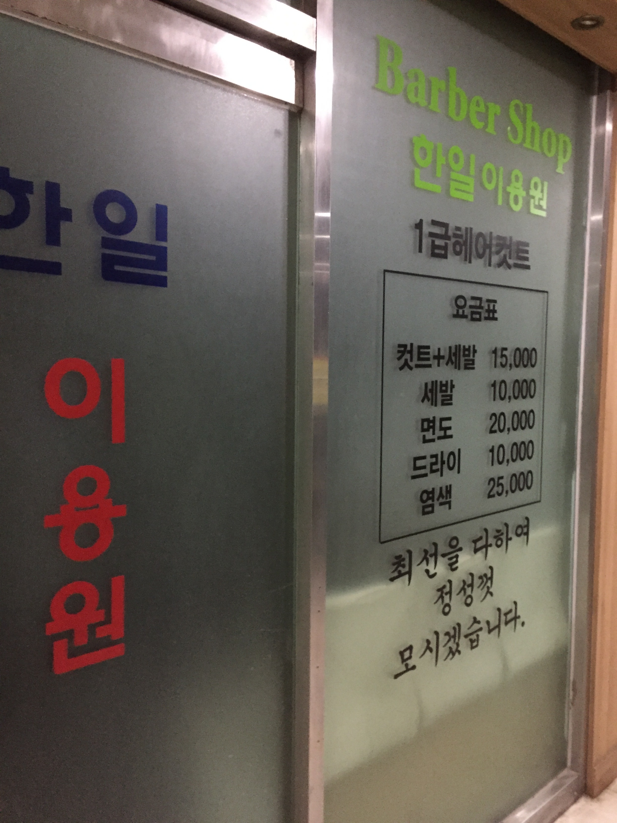 한일
