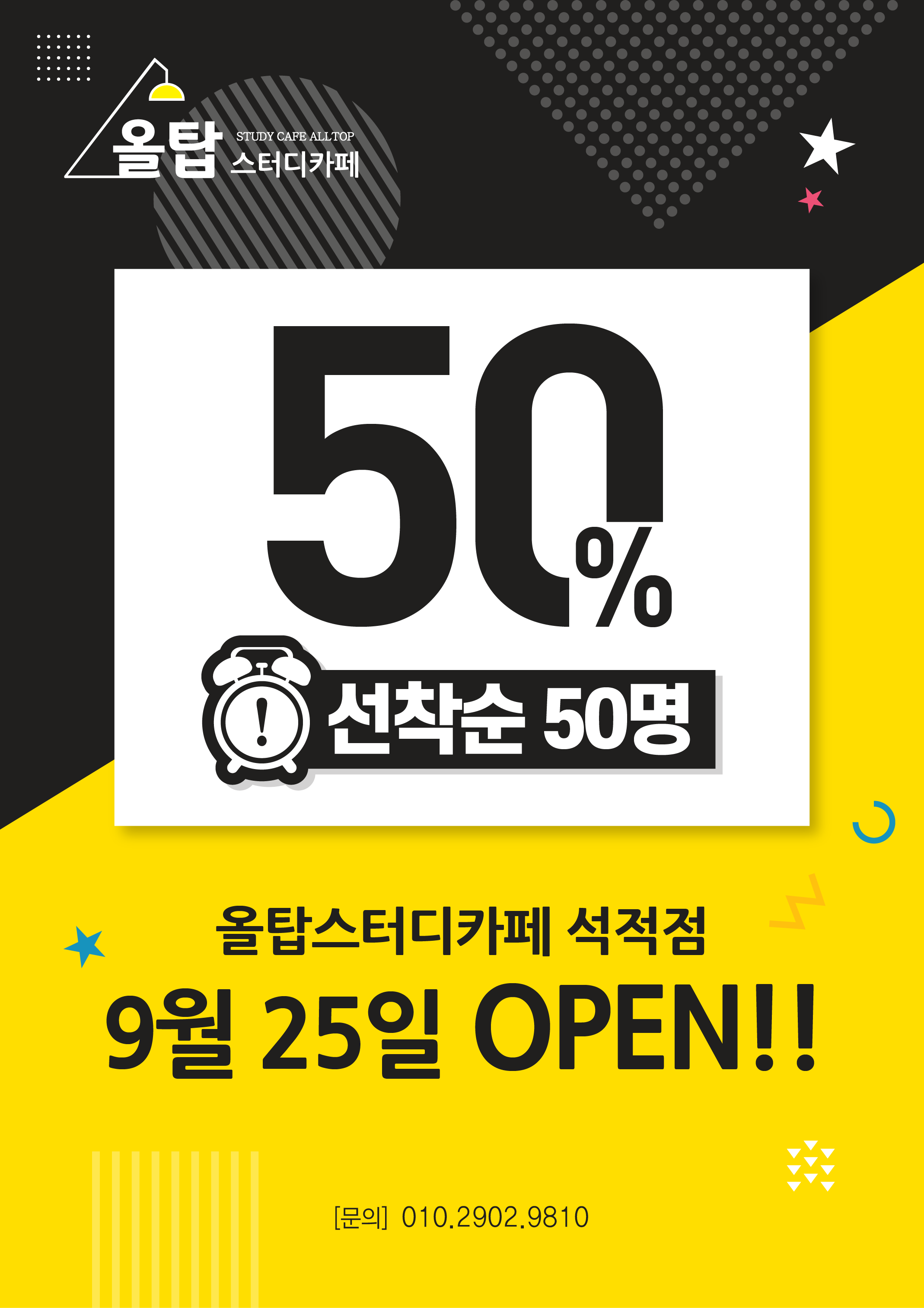 올탑스터디카페 석적점