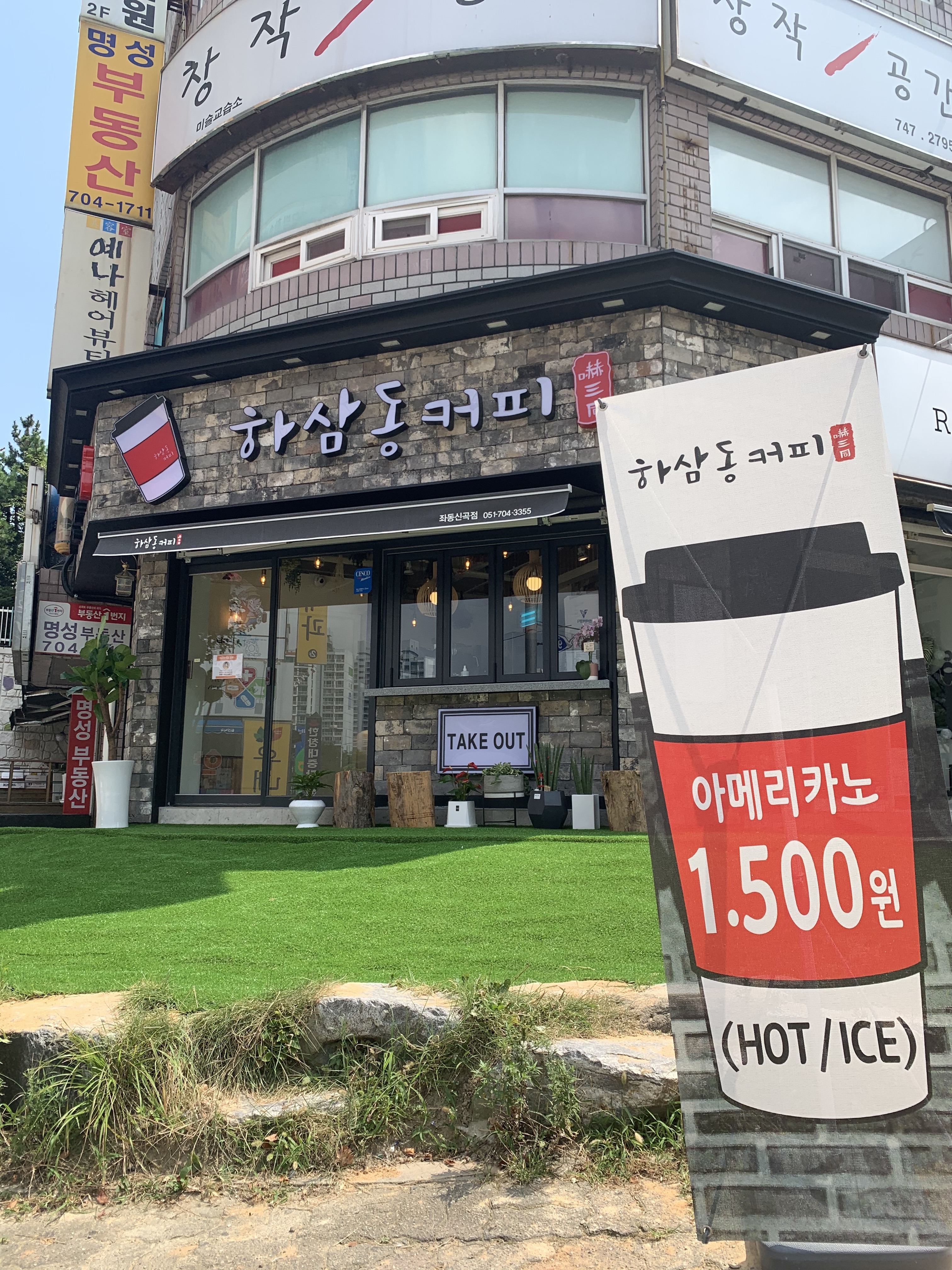하삼동커피 좌동신곡점