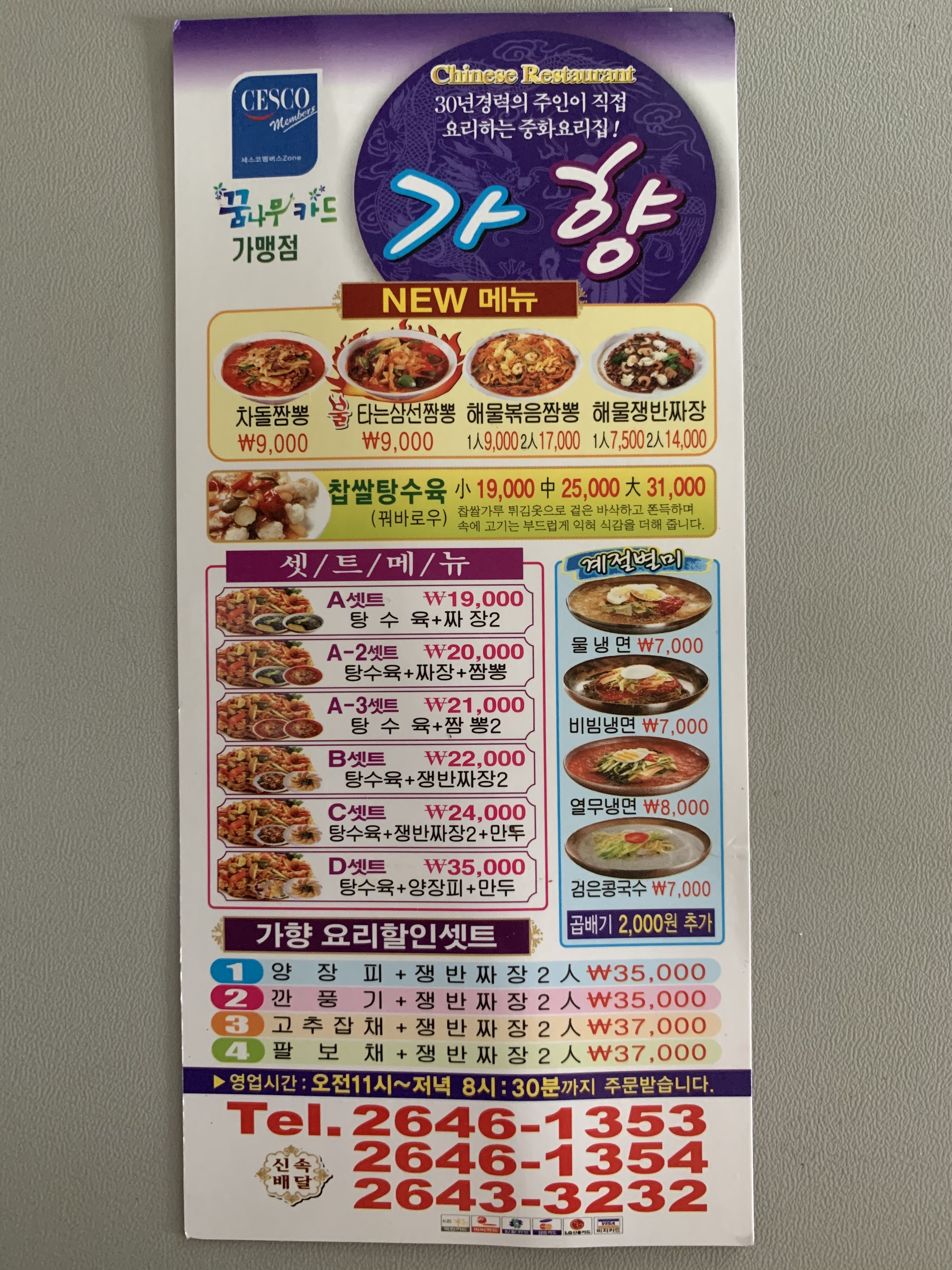 가향