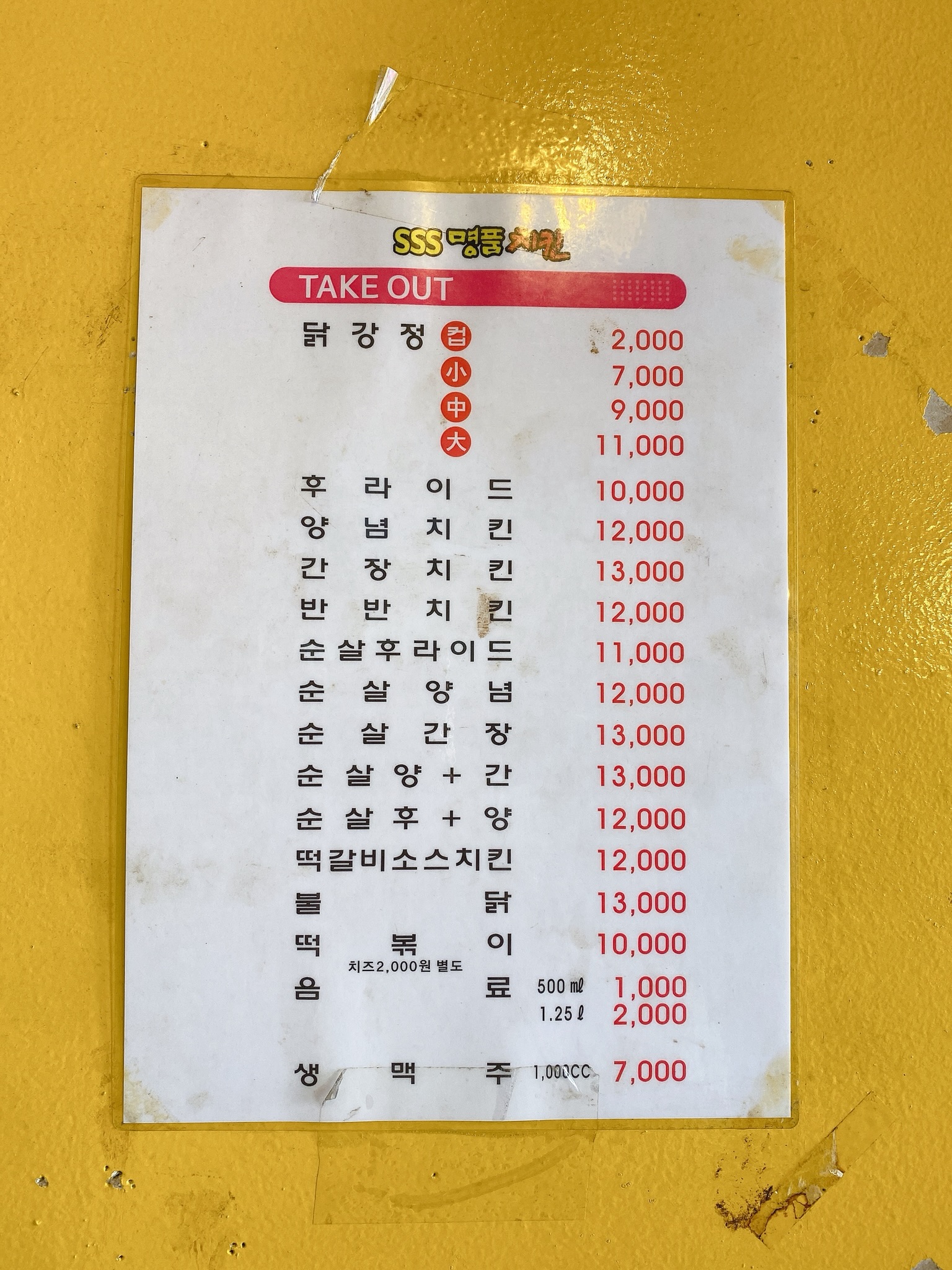 SSS명품치킨 삼정점