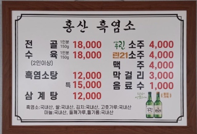 홍산흑염소