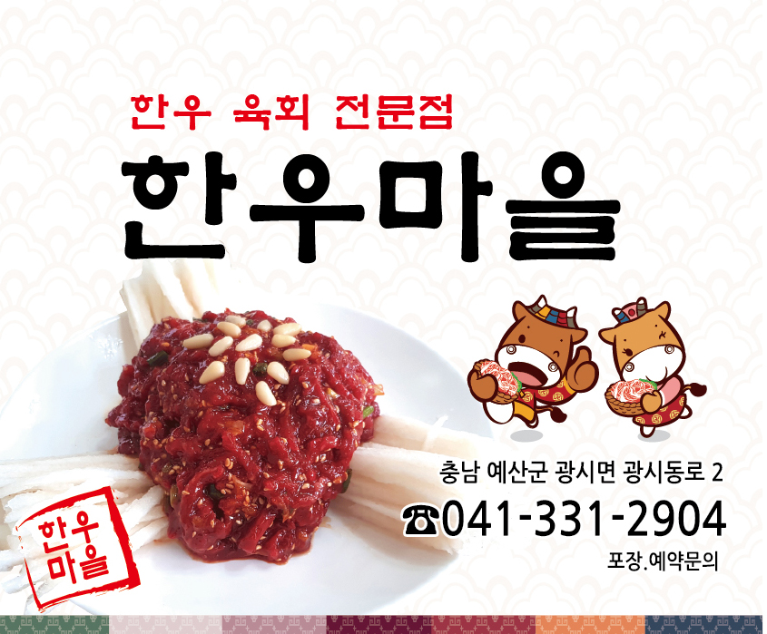 한우마을