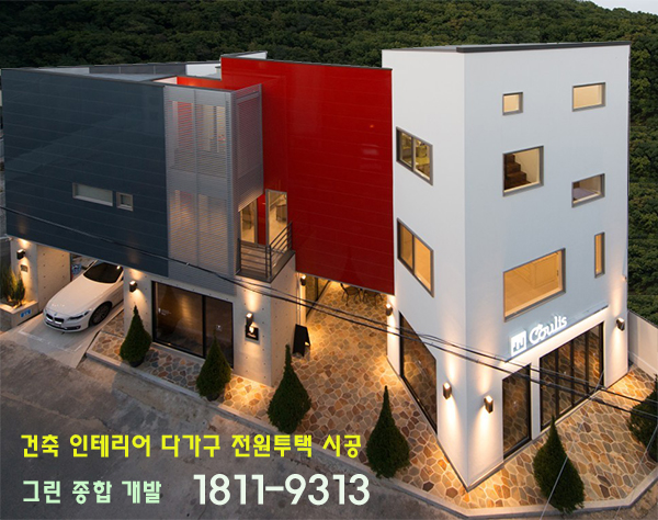 그린종합개발