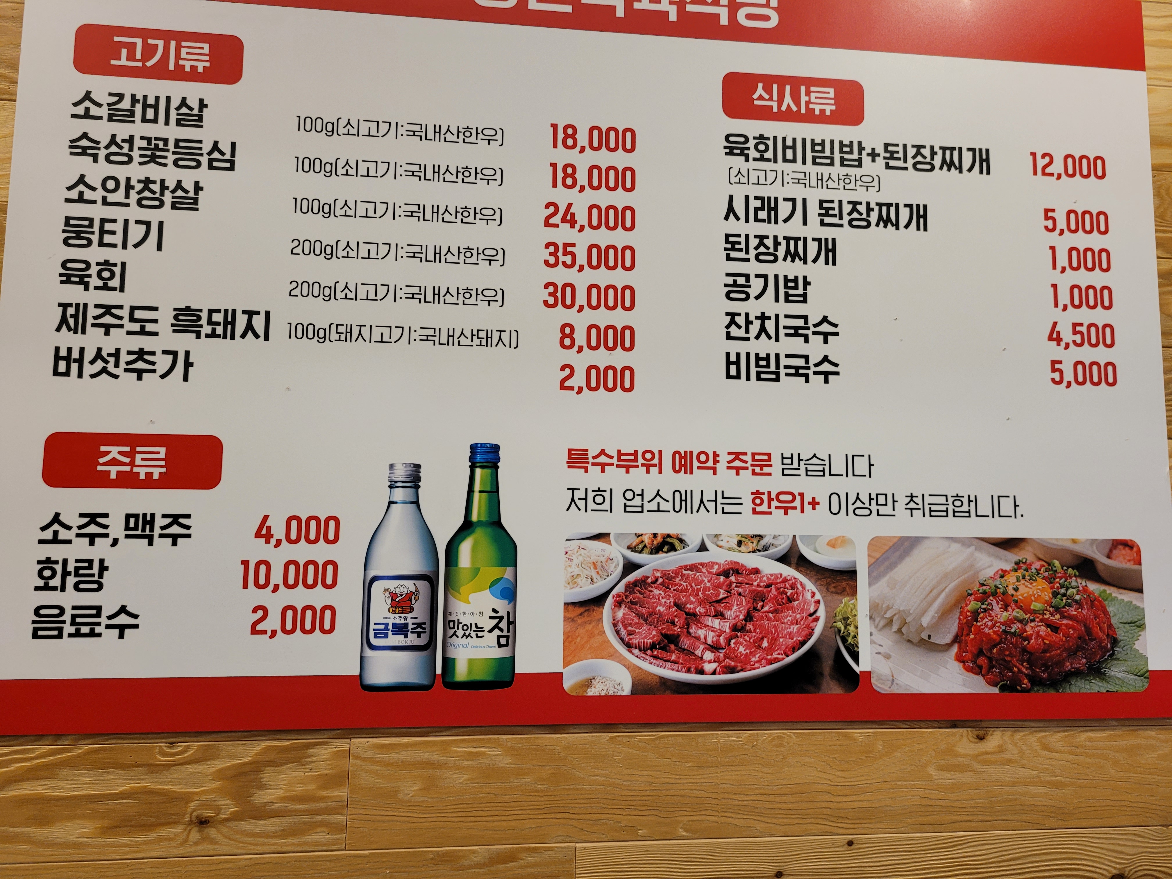 강변식육식당