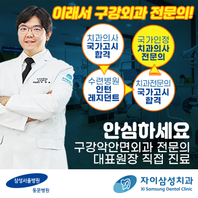 자이삼성치과의원