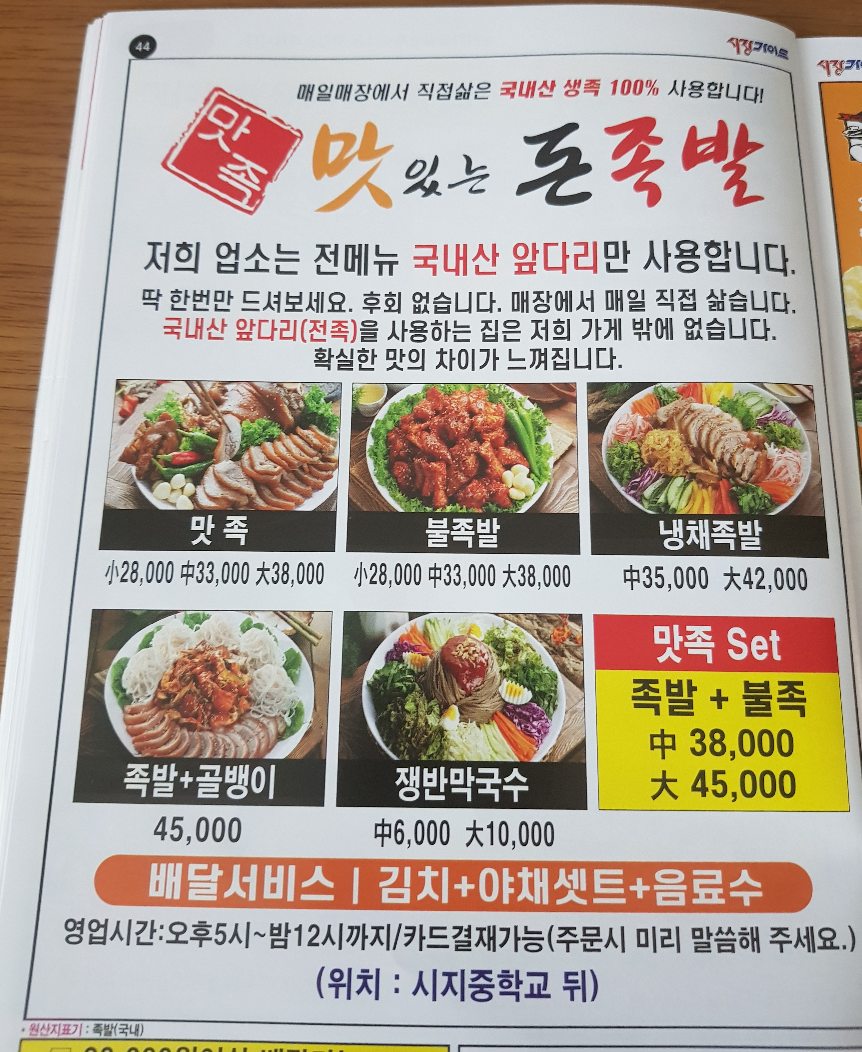 맛족 맛있는돈족발 노변직영점