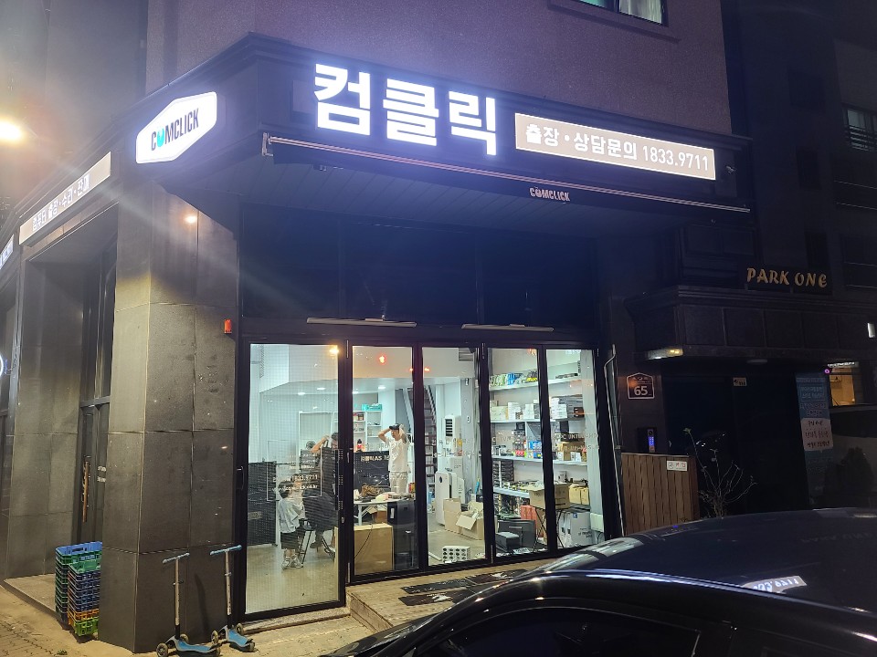 컴퓨터수리
