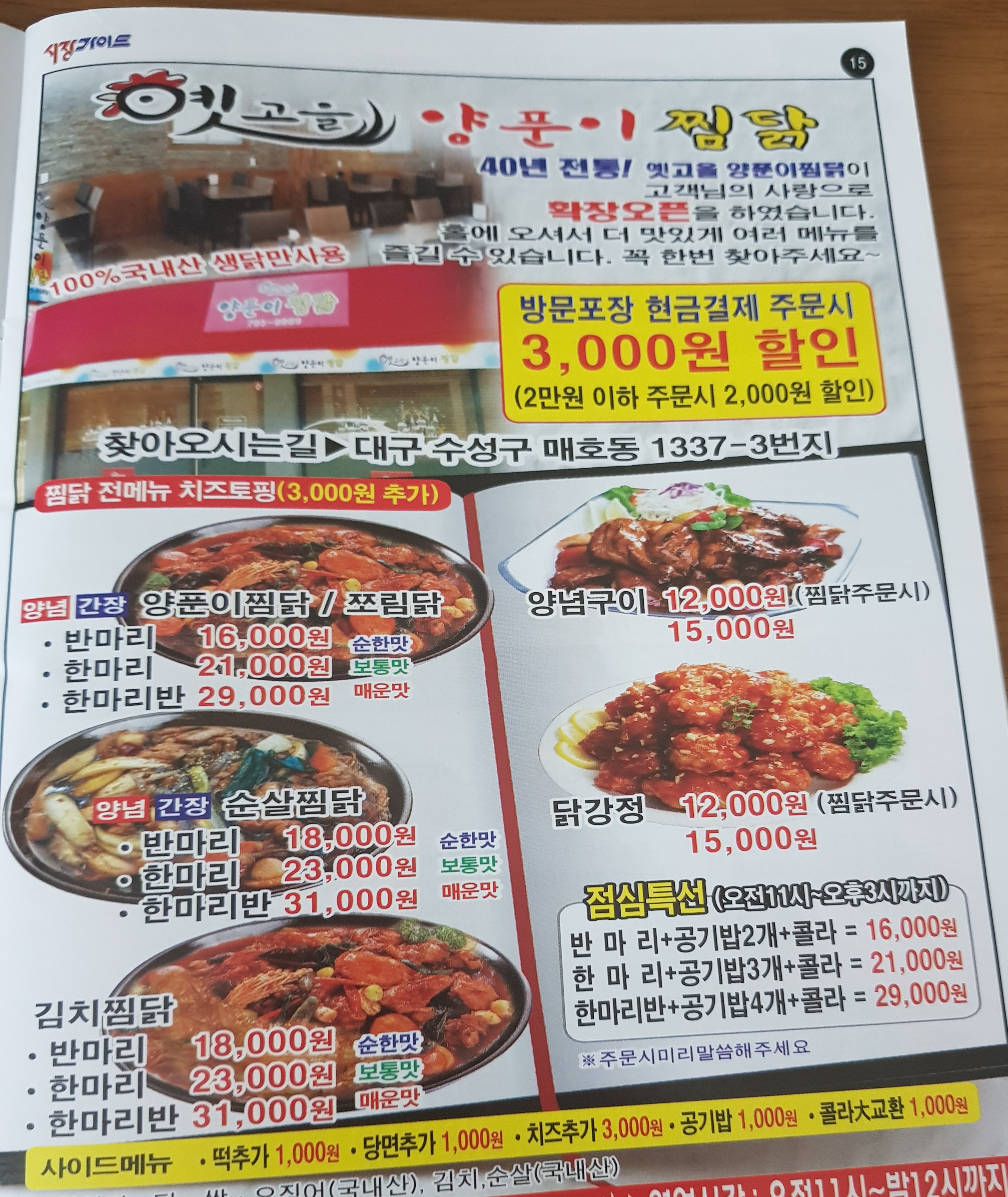 옛고을양푼이찜닭