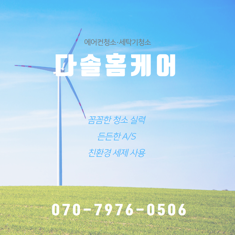 다솔홈케어