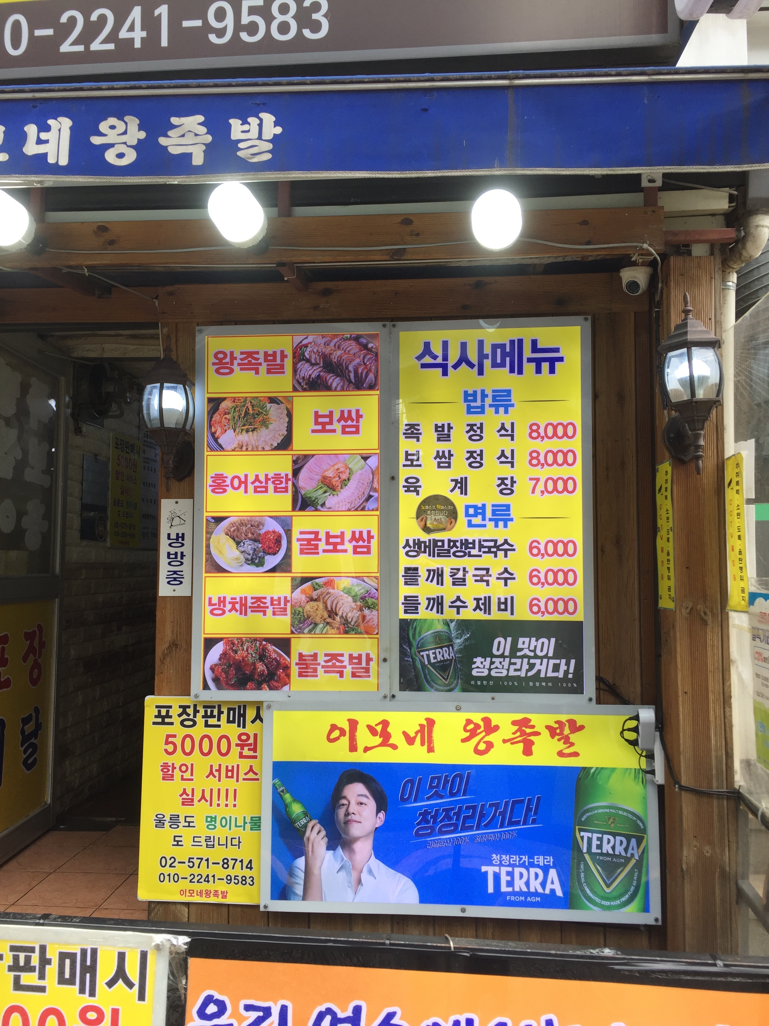이모네왕족발