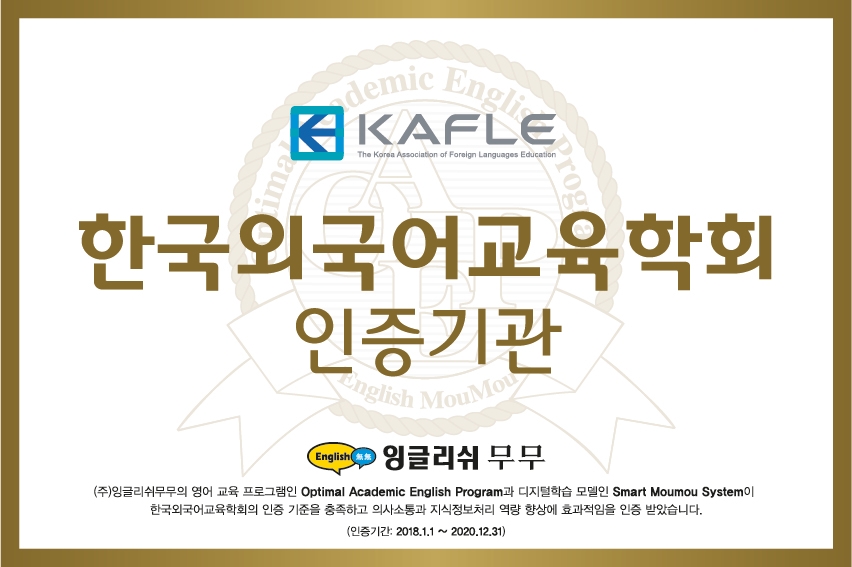 잉글리쉬무무 미래엔수학 굿쌤학원