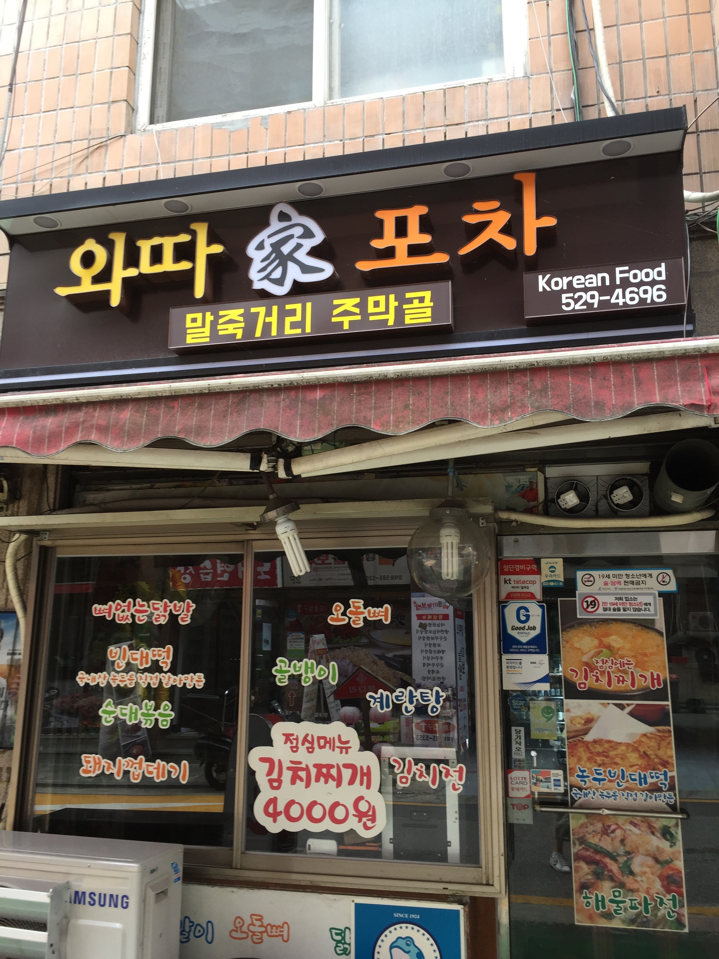 와따가