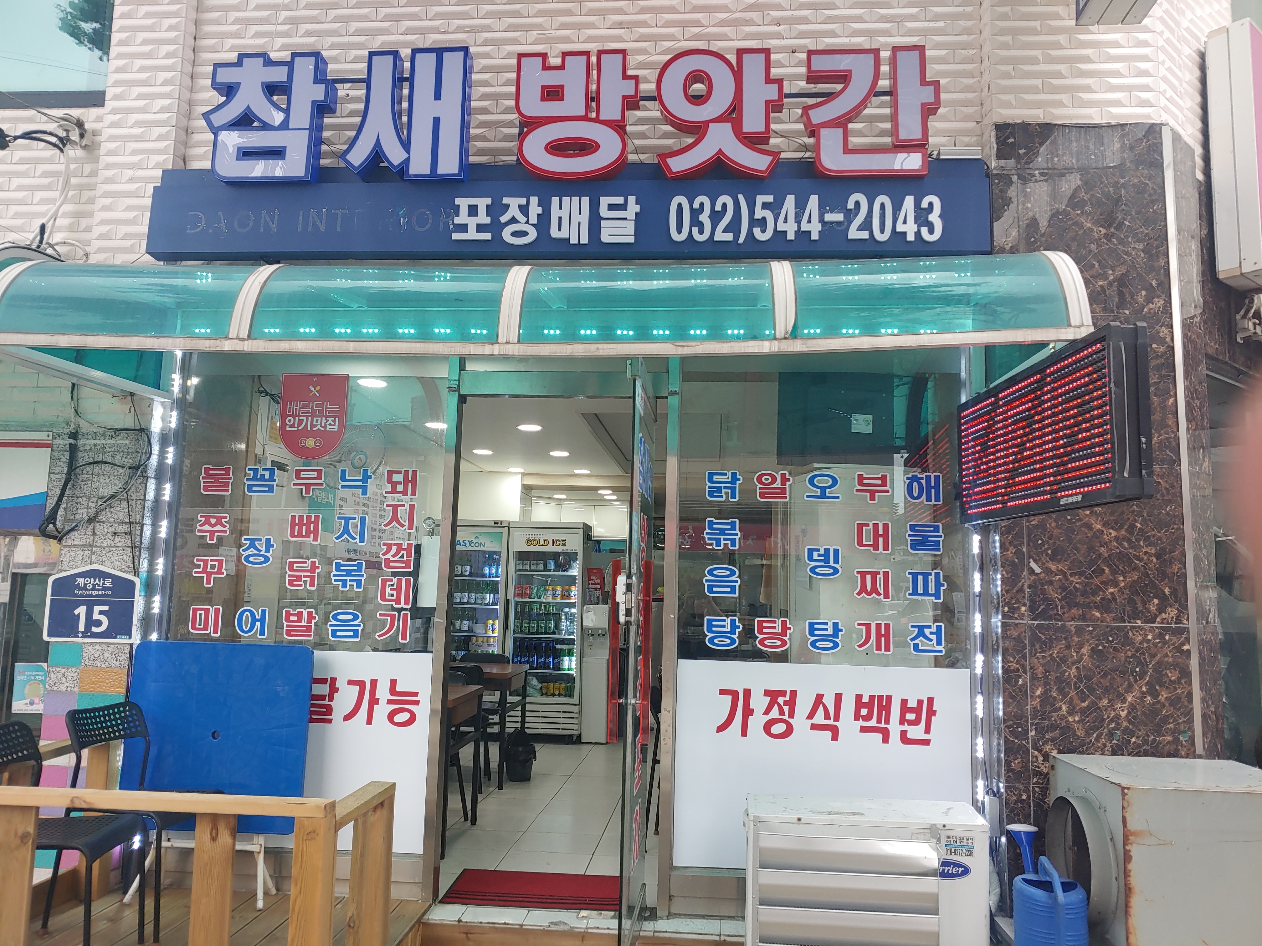 참새와방앗간포차