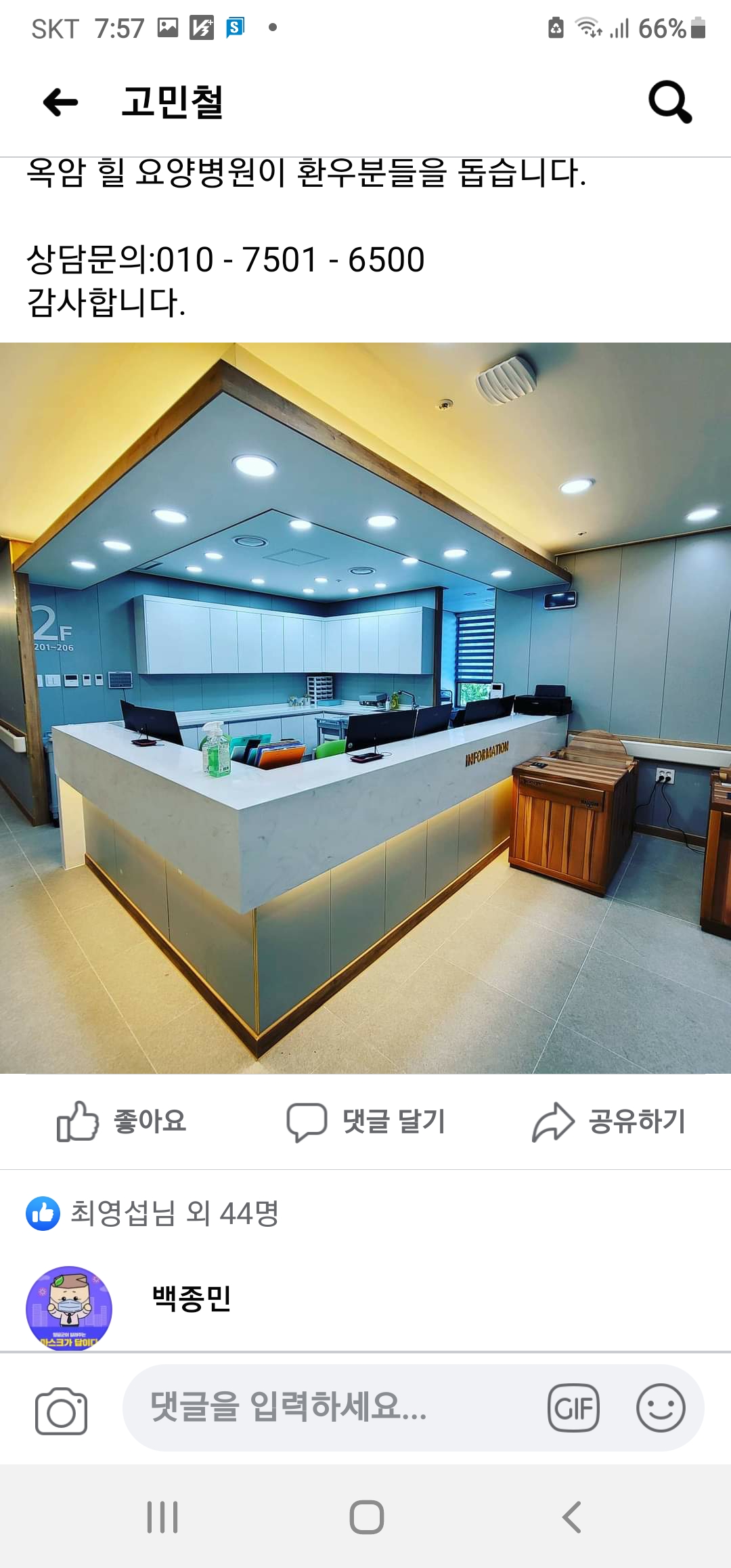 옥암힐요양병원