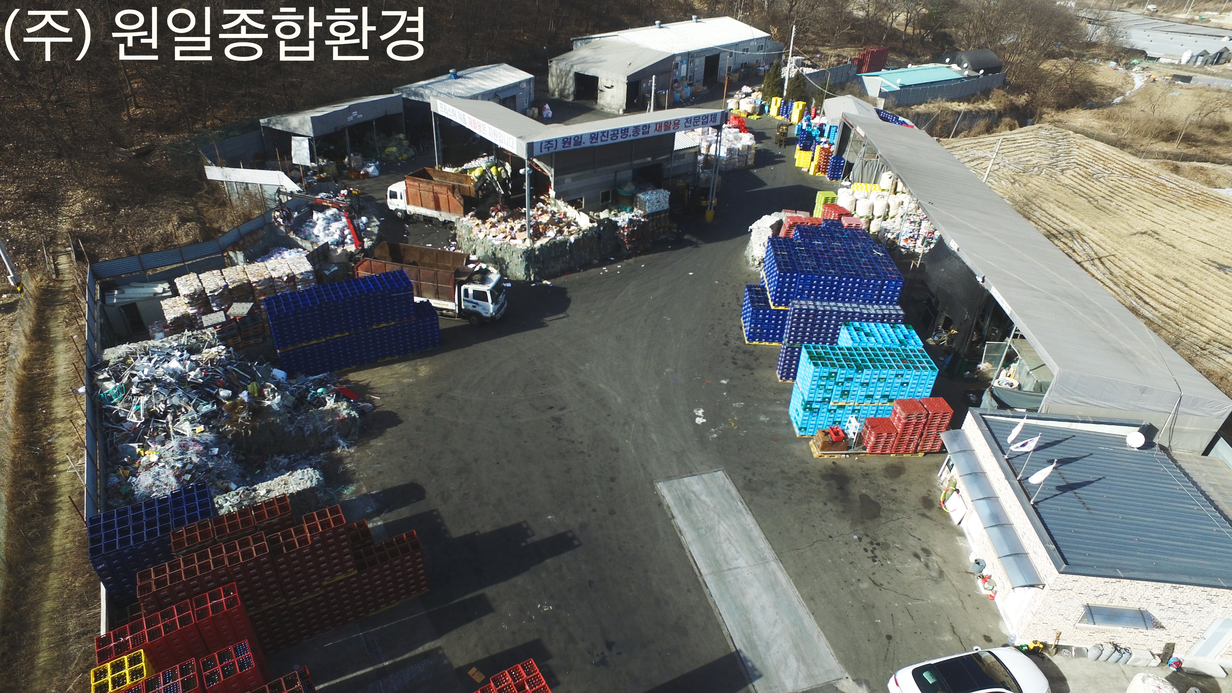 원일종합환경