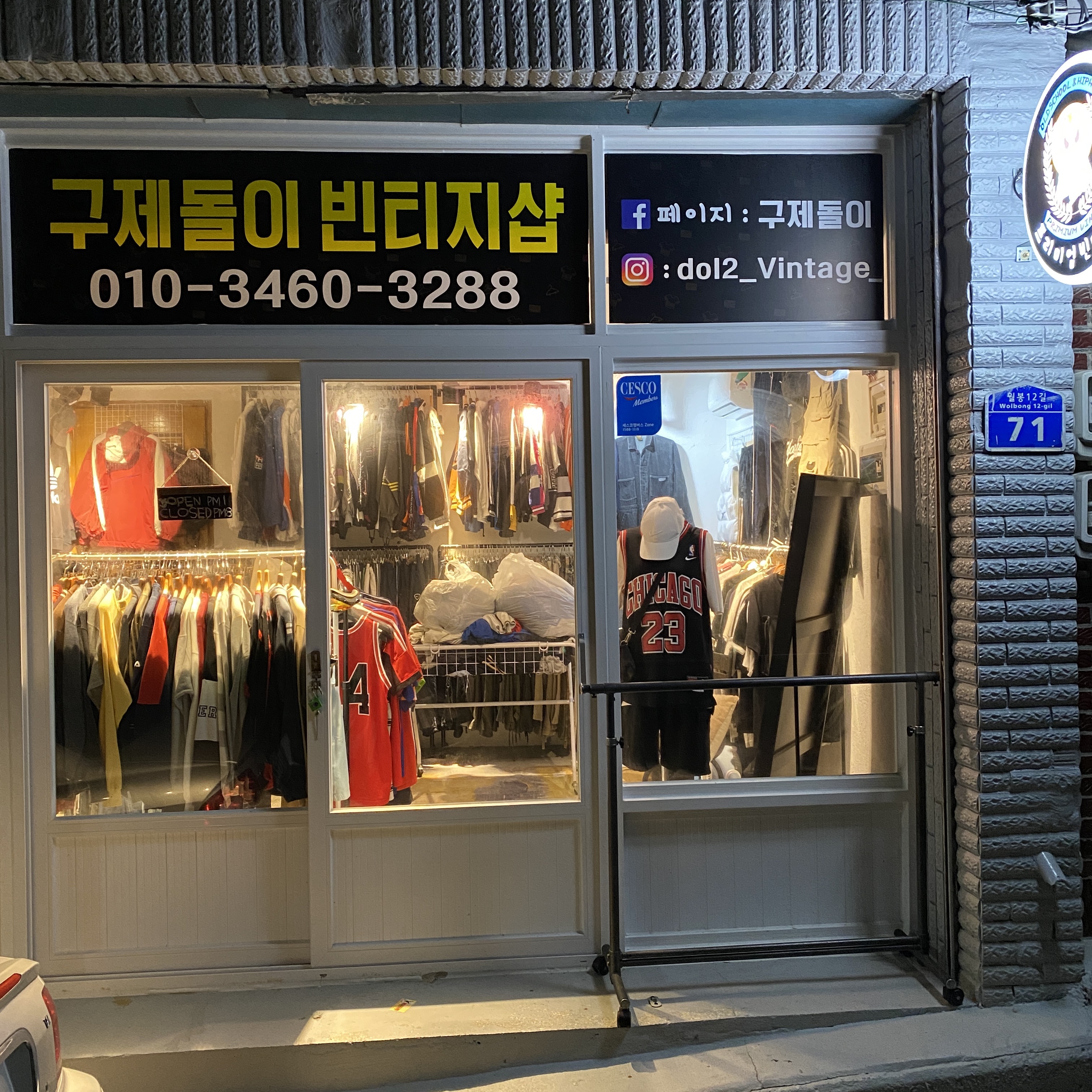 구제돌이