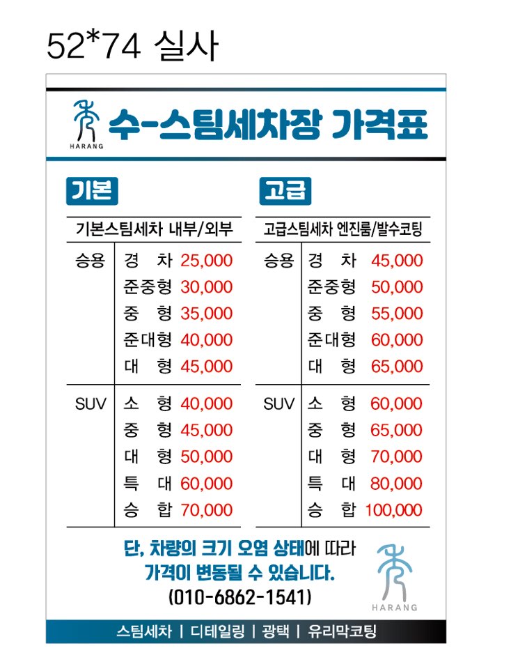 수스팀세차장