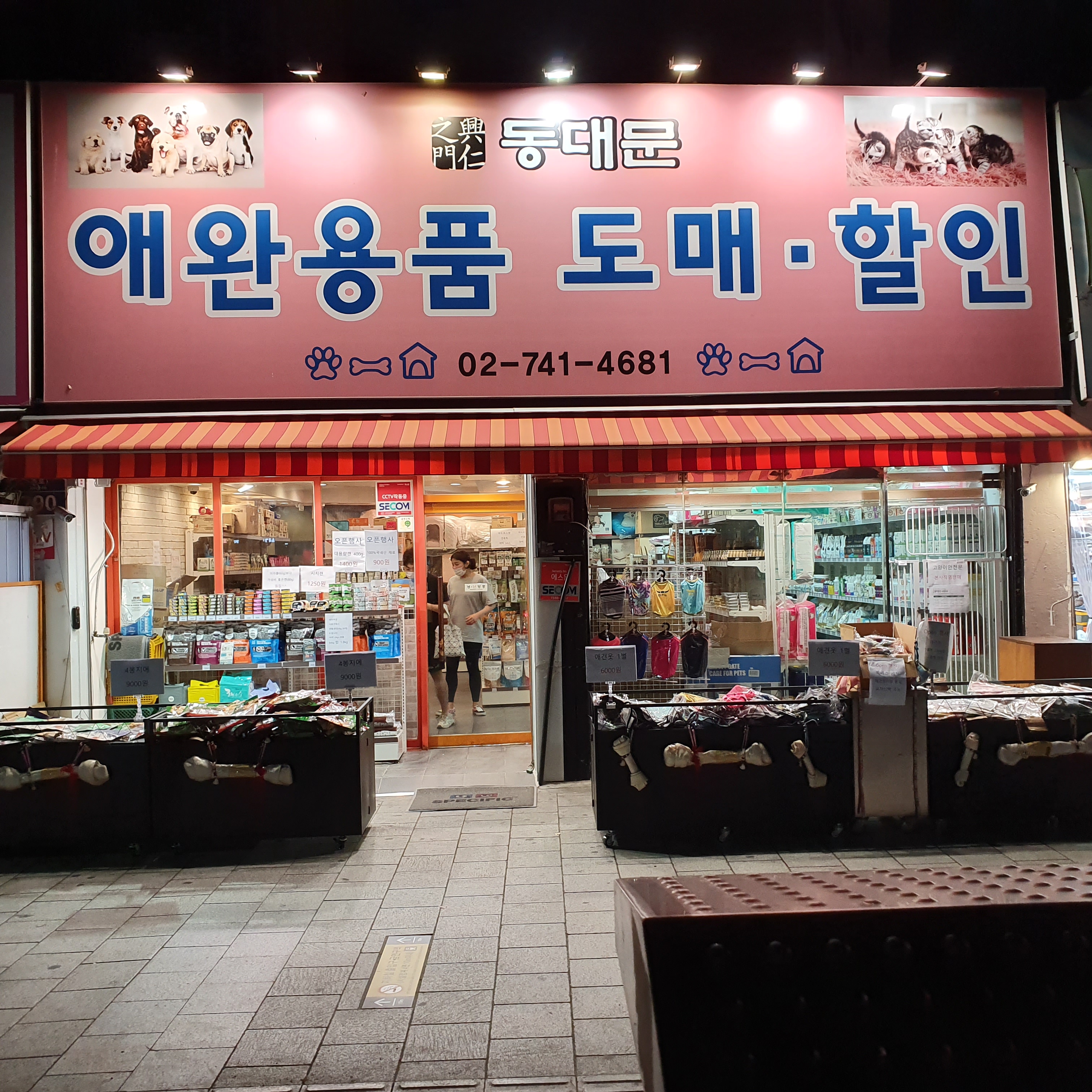 애견용품전문업체 추천 서울 종로구 지역 우수업체 강아지용품 애완용품 애견용품점 반려동물용품점 동대문애완용품도매할인