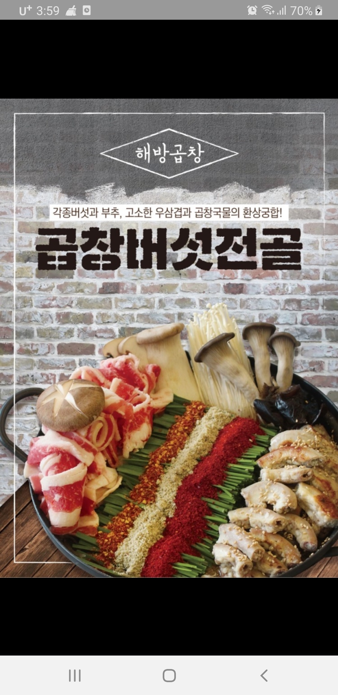 해방곱창 중마점