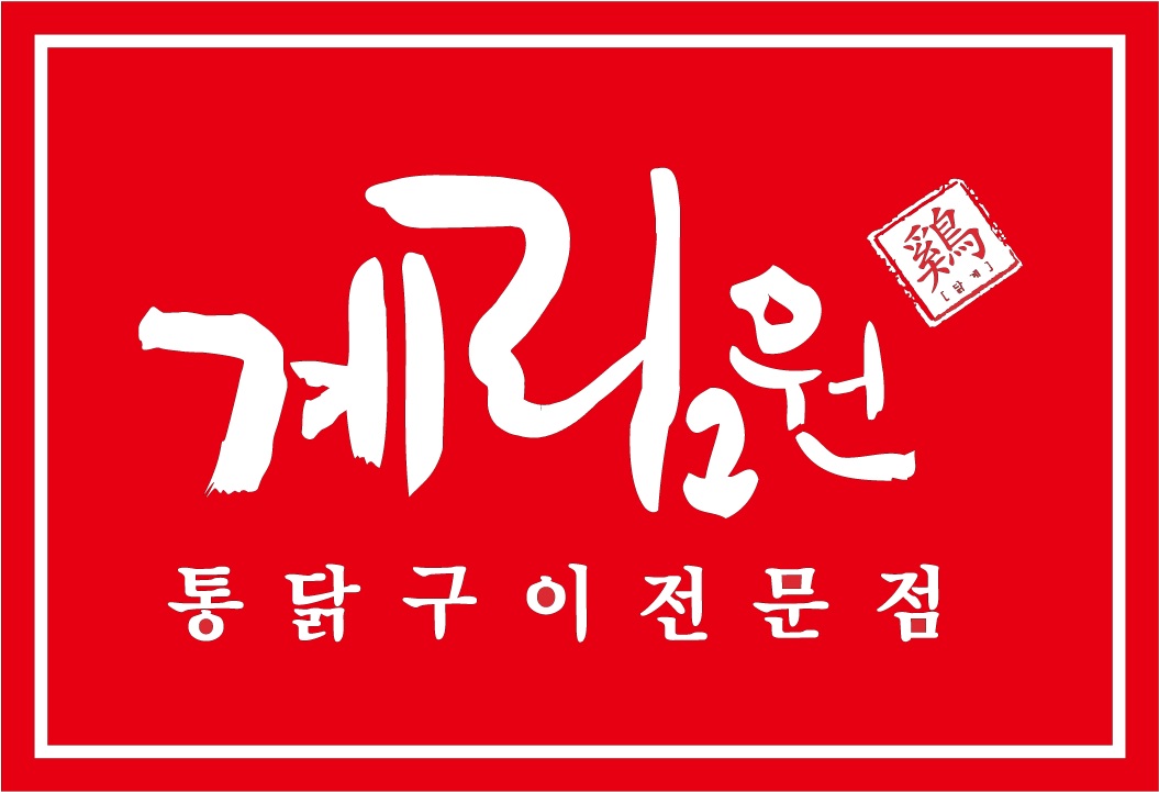 계림원 당산점