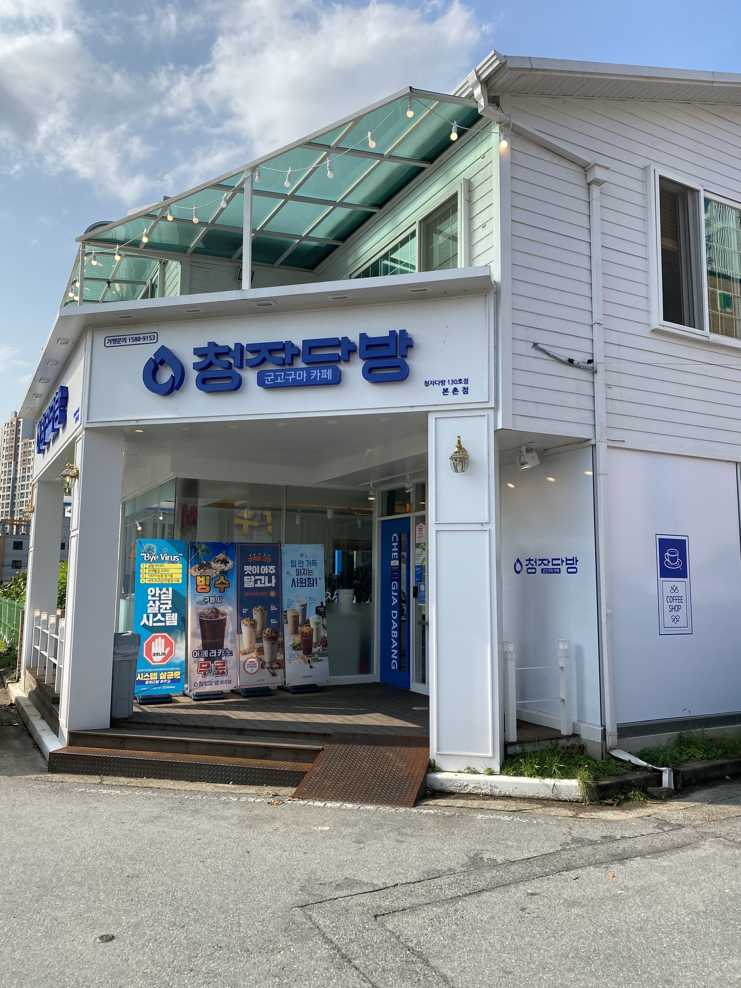 청자다방 본촌점