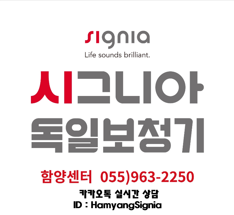 시그니아독일보청기 함양센터 대표 이미지