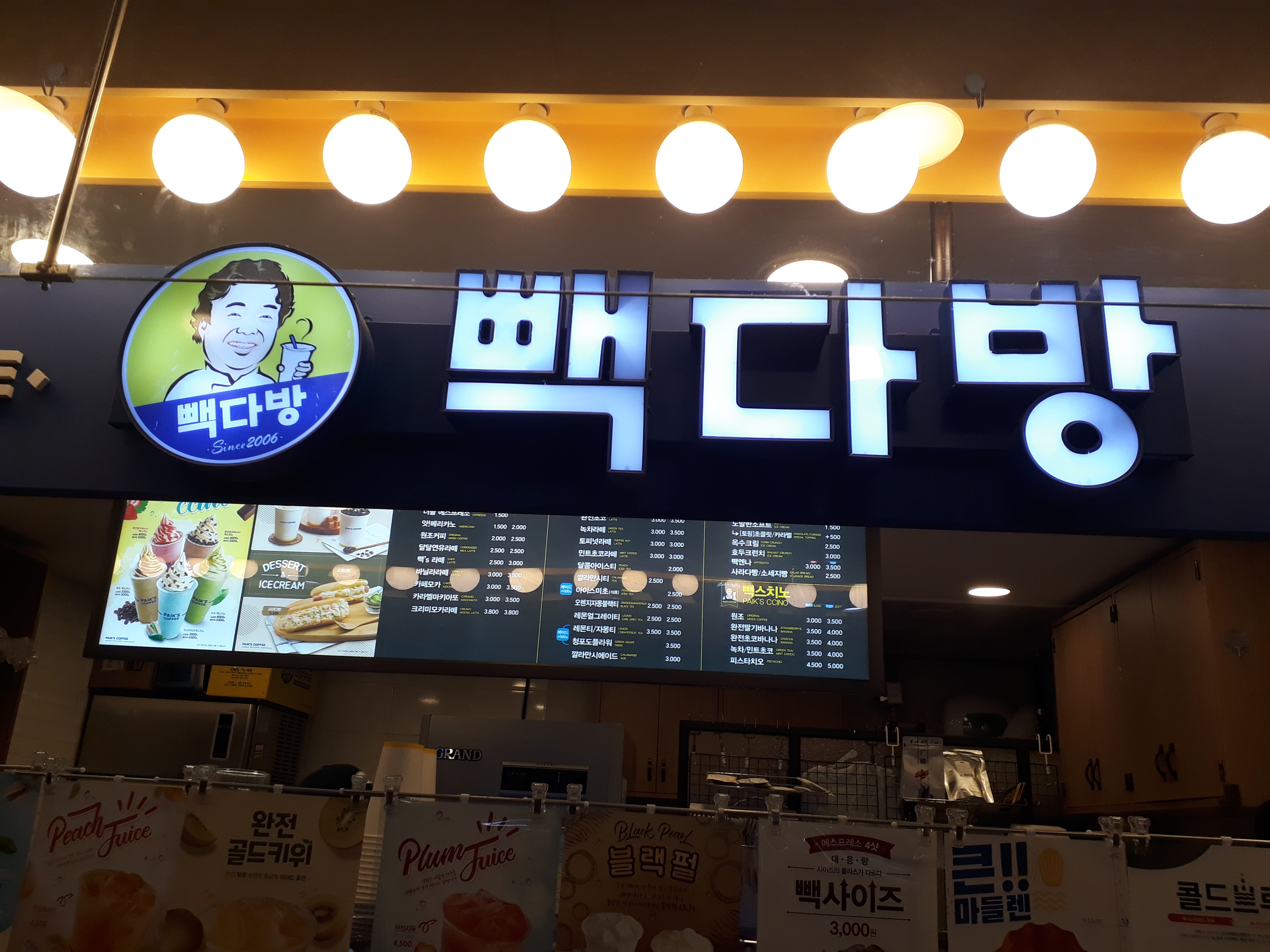 빽다방 고속터미널지하점