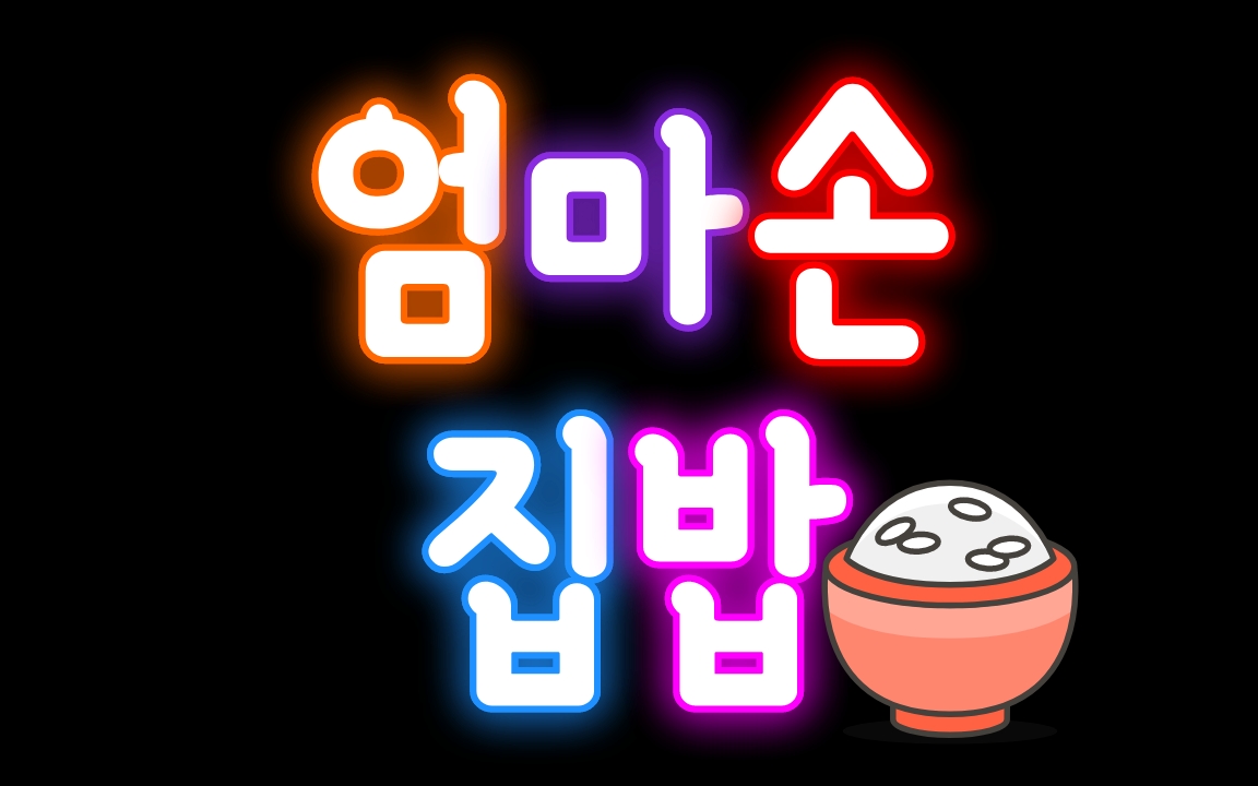 참새와방앗간포차