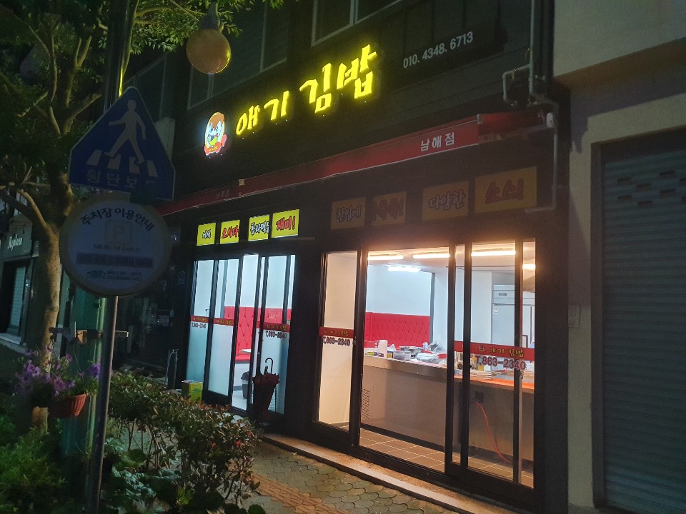 애기김밥