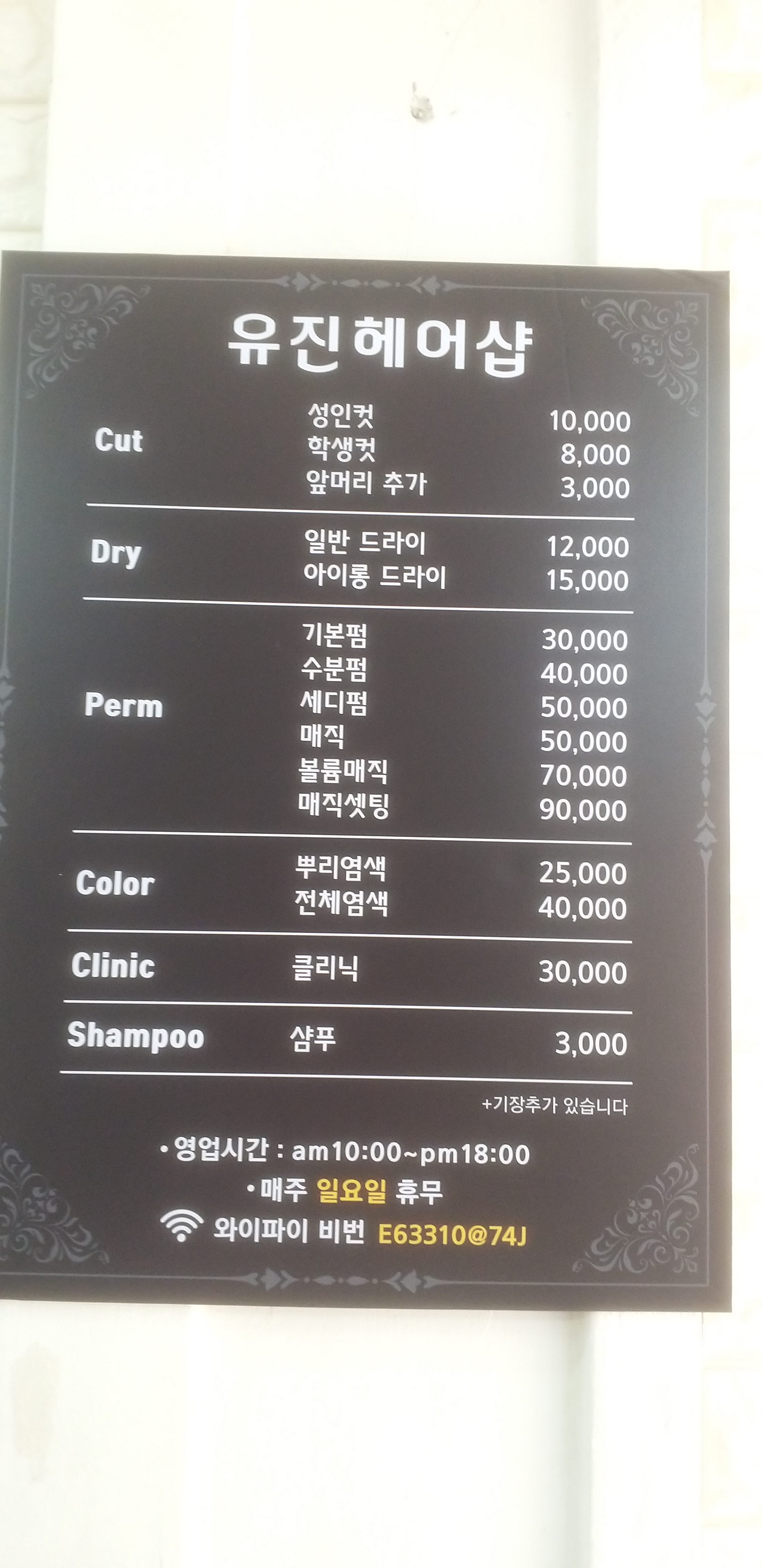 유진헤어샵