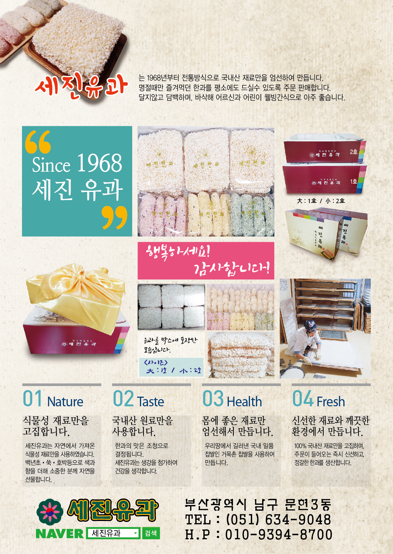 세진유과