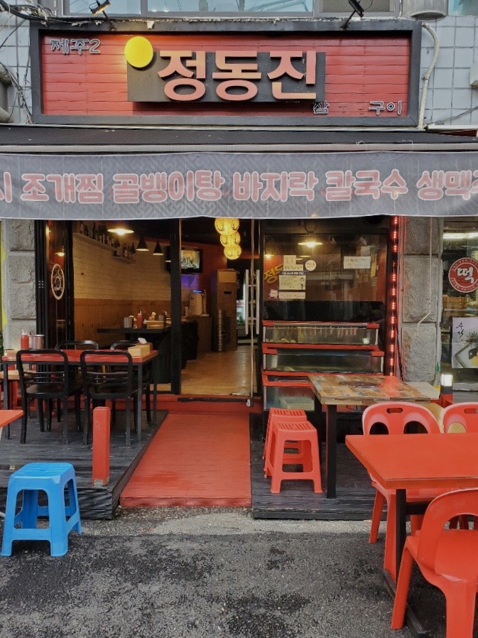 정동진
