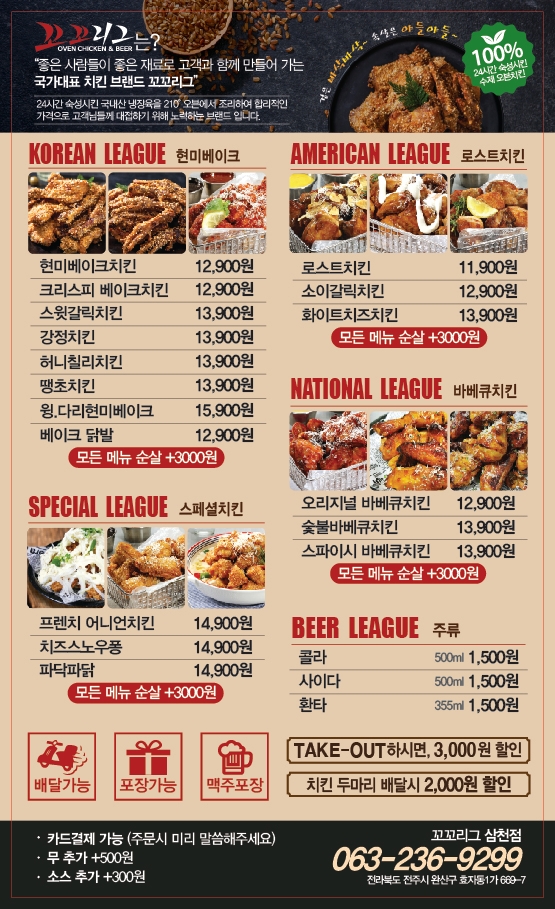 꼬꼬리그 삼천점