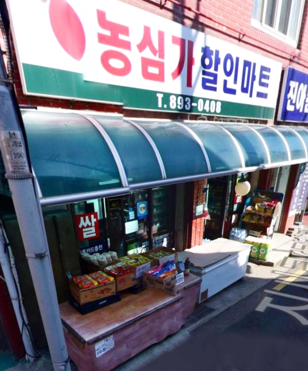 농심가할인마트