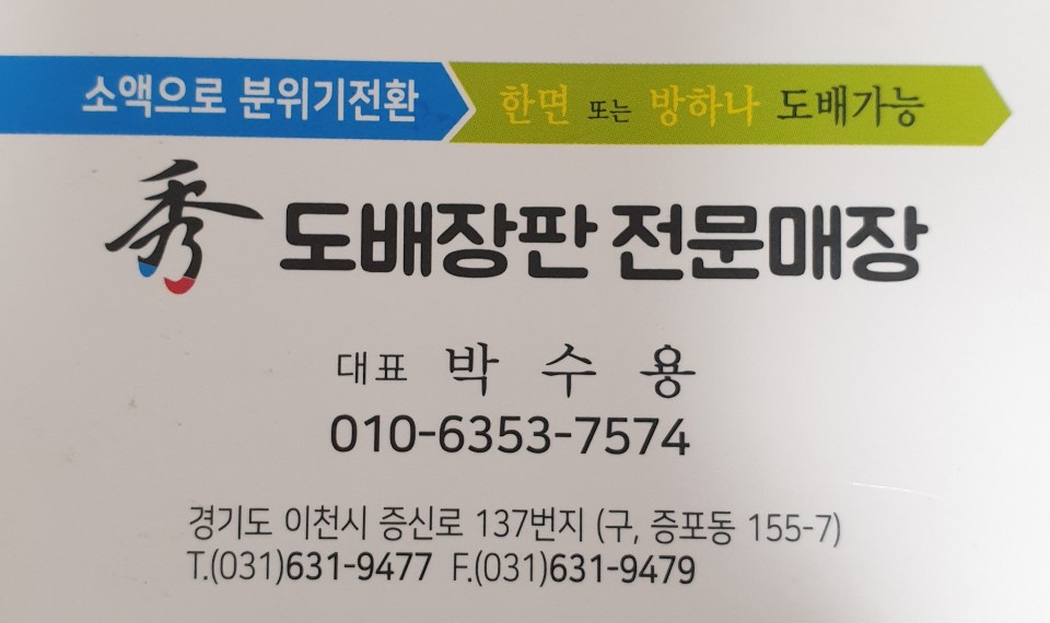 수 도배장판전문매장