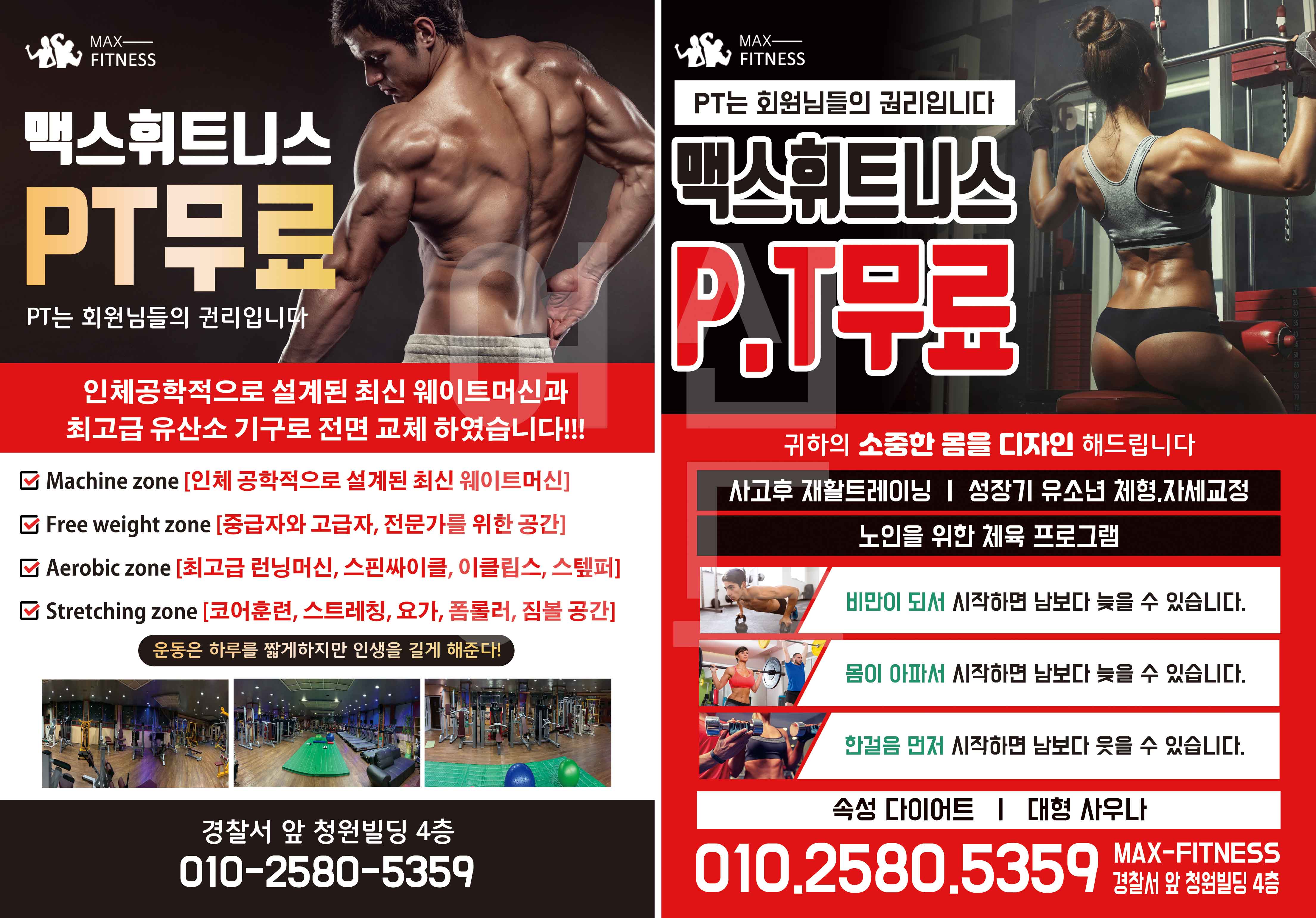 맥스휘트니스클럽. 맥스PT샵